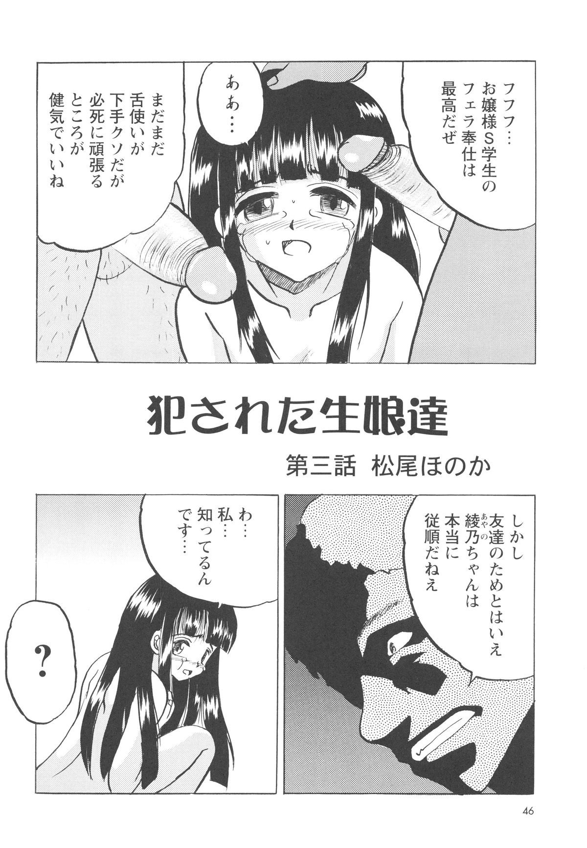 [Mumei] 少女たちの卑劇