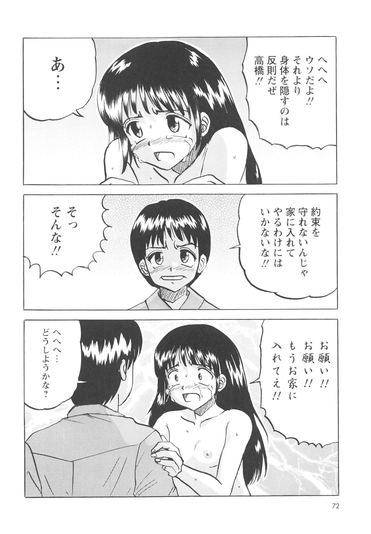 [Mumei] 少女たちの卑劇