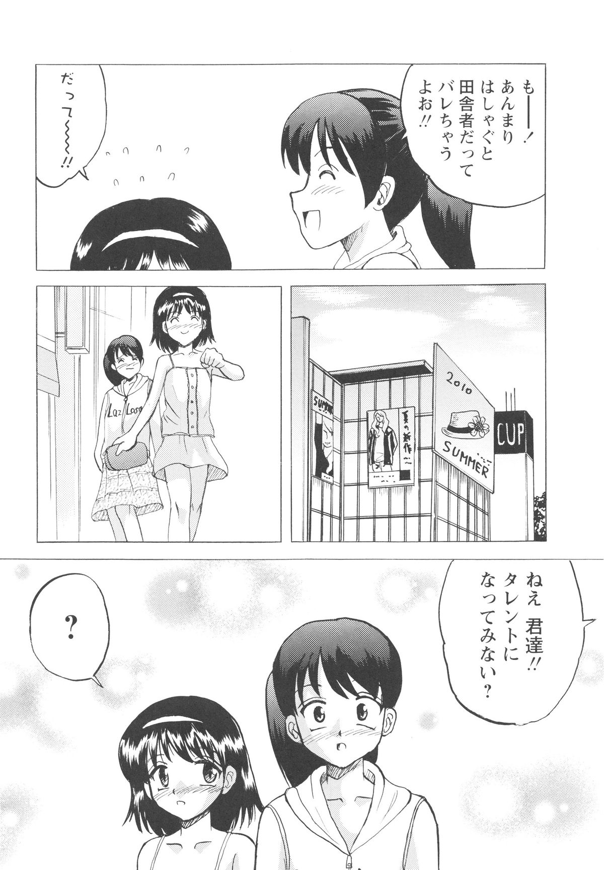 [Mumei] 少女たちの卑劇