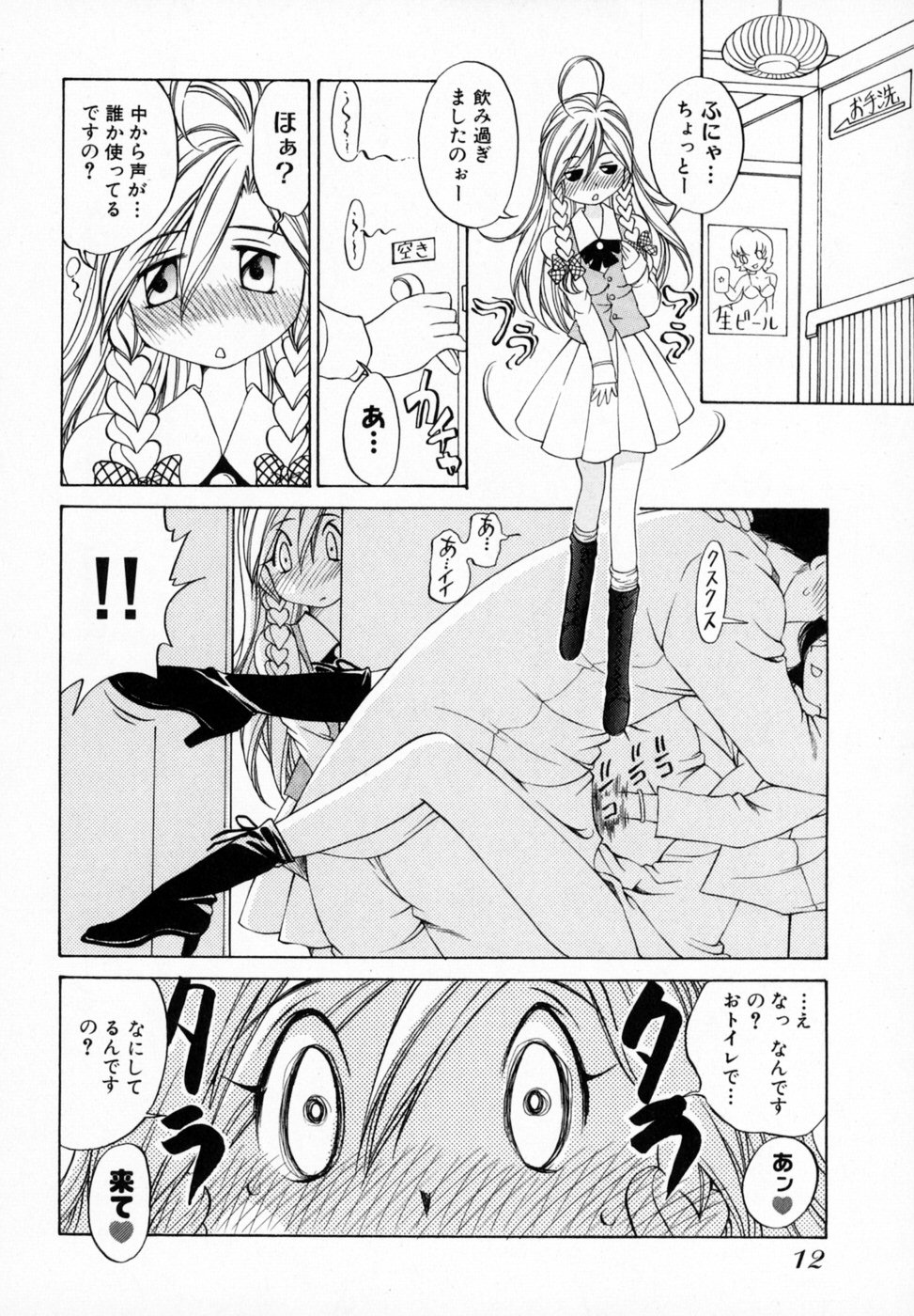 [佐野タカシ] 恋する花々♥1