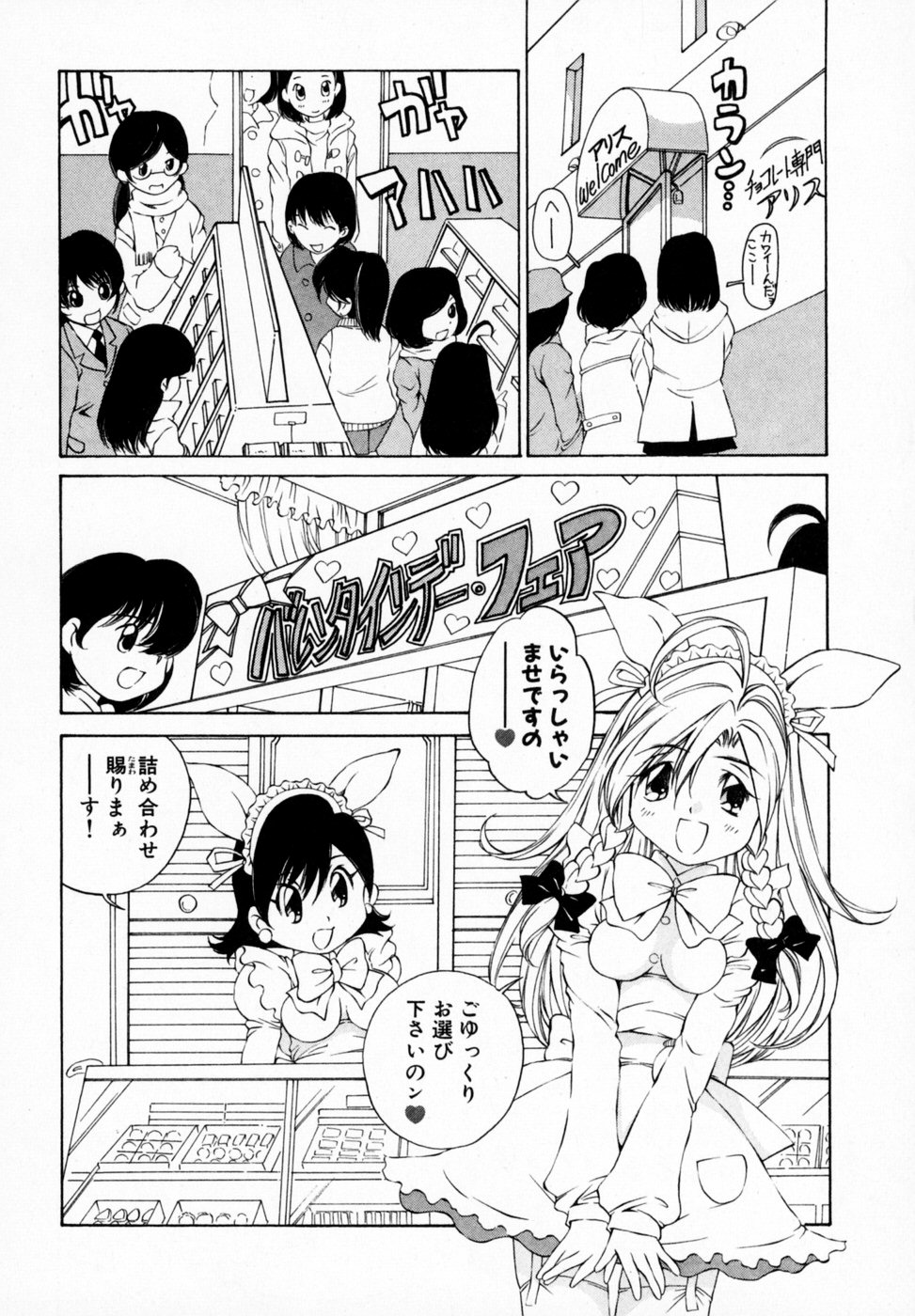 [佐野タカシ] 恋する花々♥1