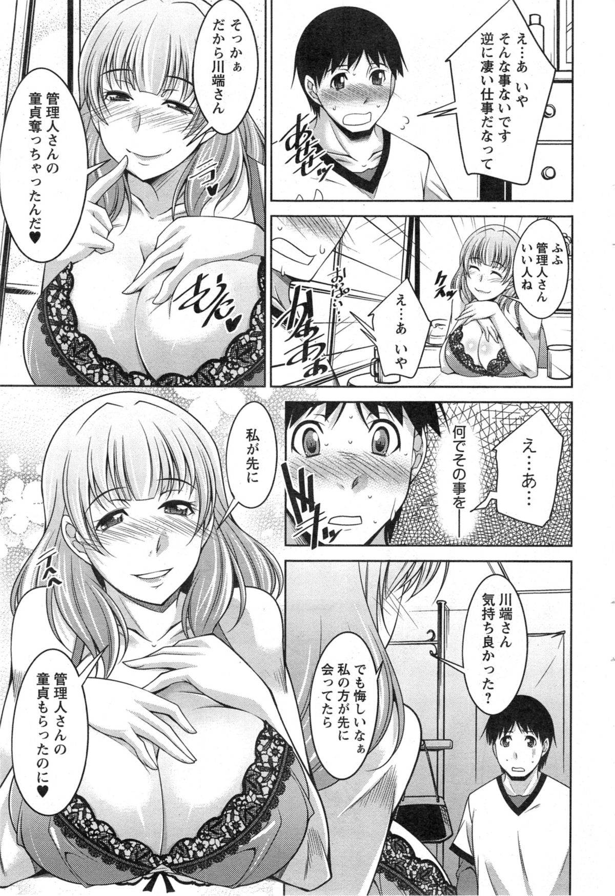 [Zen9] 退屈な午後の過ごし方 第1-7話