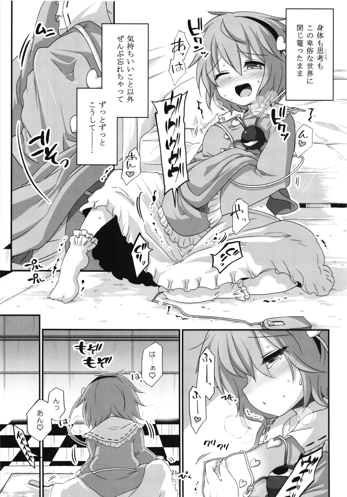 (例大祭10) [こもりきり。(卯林)] 自慰中毒さとり合同誌(東方Project)