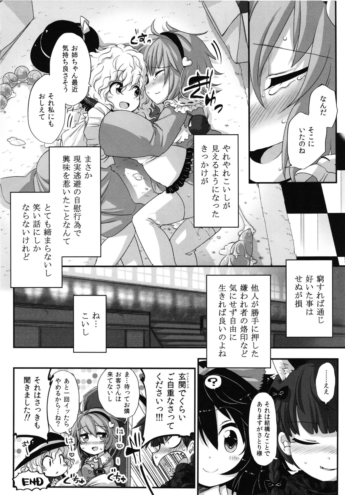 (例大祭10) [こもりきり。(卯林)] 自慰中毒さとり合同誌(東方Project)
