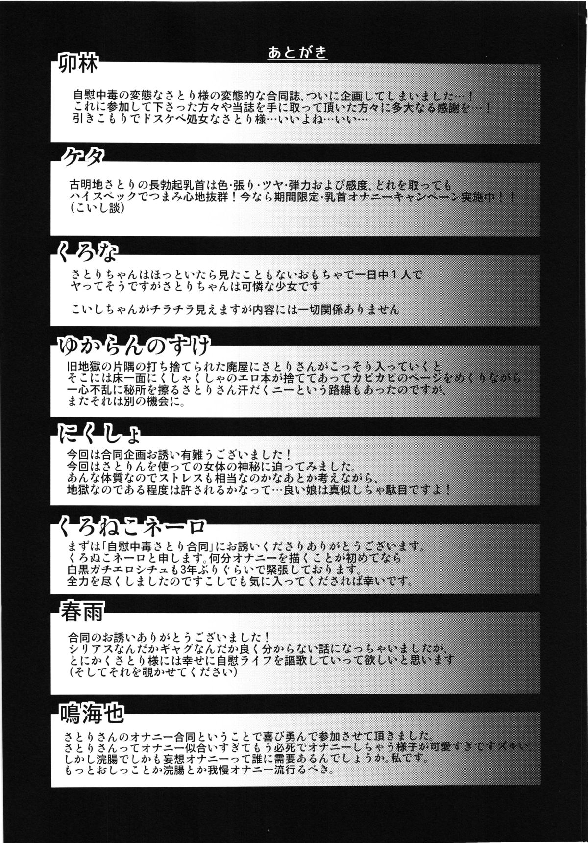(例大祭10) [こもりきり。(卯林)] 自慰中毒さとり合同誌(東方Project)
