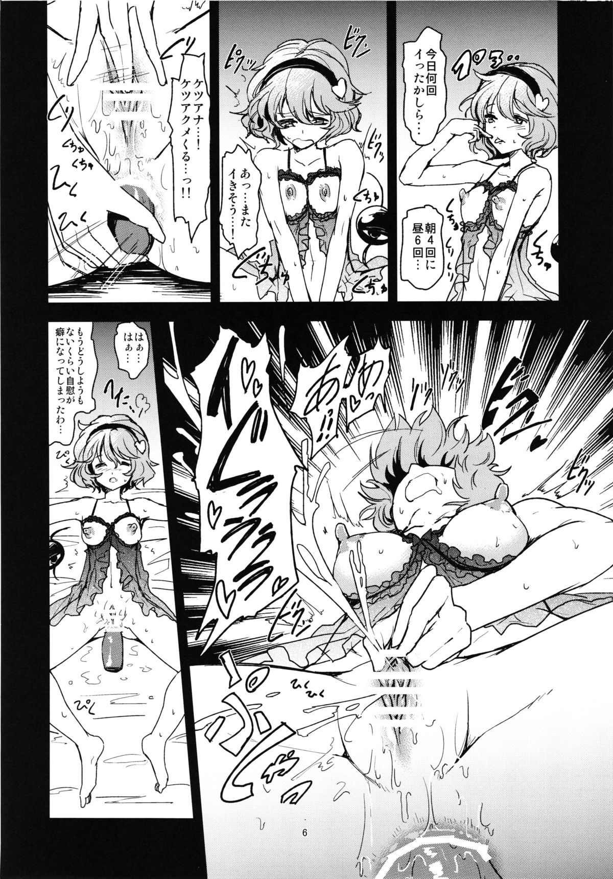 (例大祭10) [こもりきり。(卯林)] 自慰中毒さとり合同誌(東方Project)
