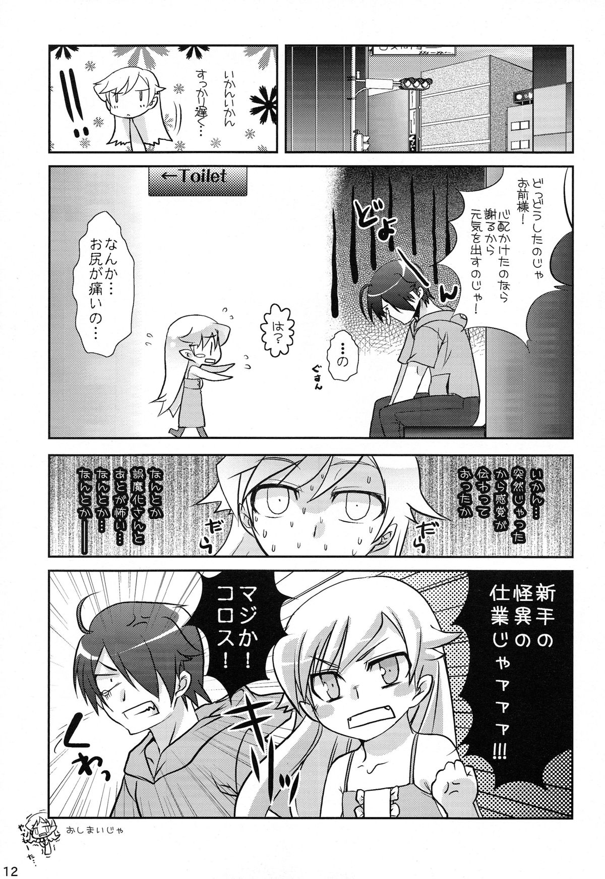 (COMIC1☆4) [峠桜屋 (Yukian, ずも8)] 超!色物語5 (化物語)