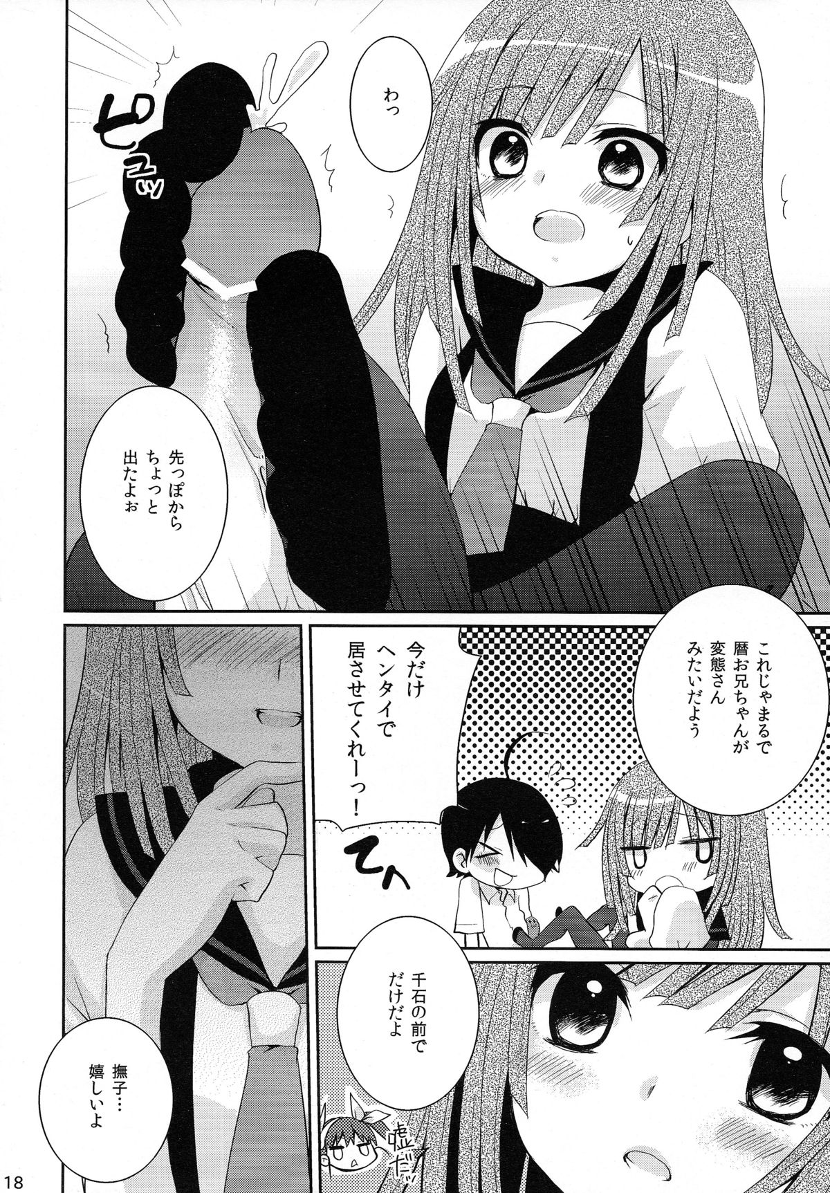 (COMIC1☆4) [峠桜屋 (Yukian, ずも8)] 超!色物語5 (化物語)