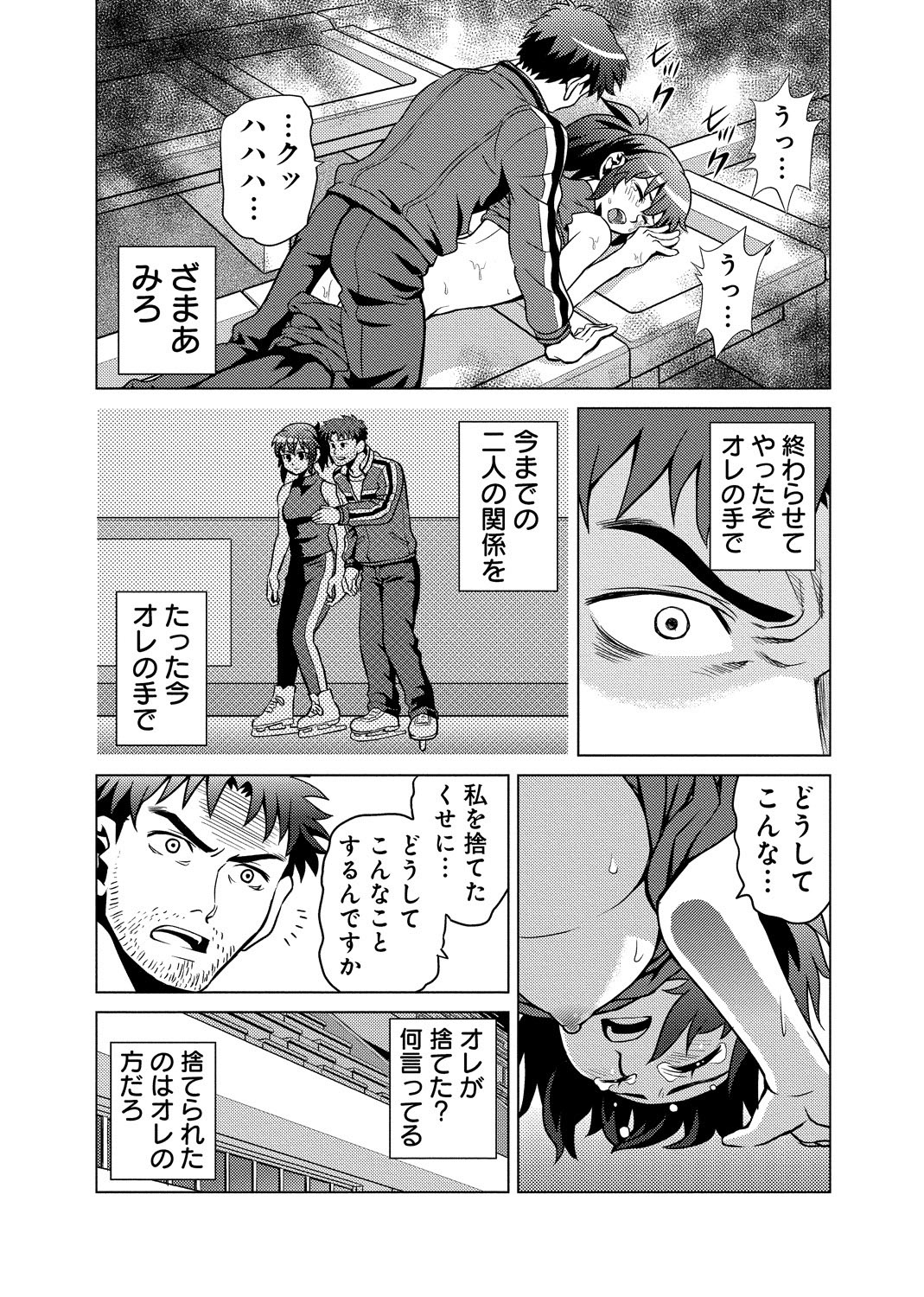 [USUMY] 濡れすぎ肉棒指導～堕ちた銀盤の淫天使～