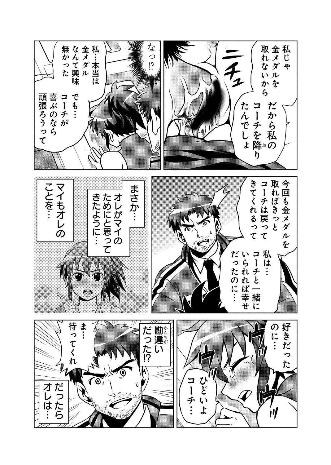 [USUMY] 濡れすぎ肉棒指導～堕ちた銀盤の淫天使～