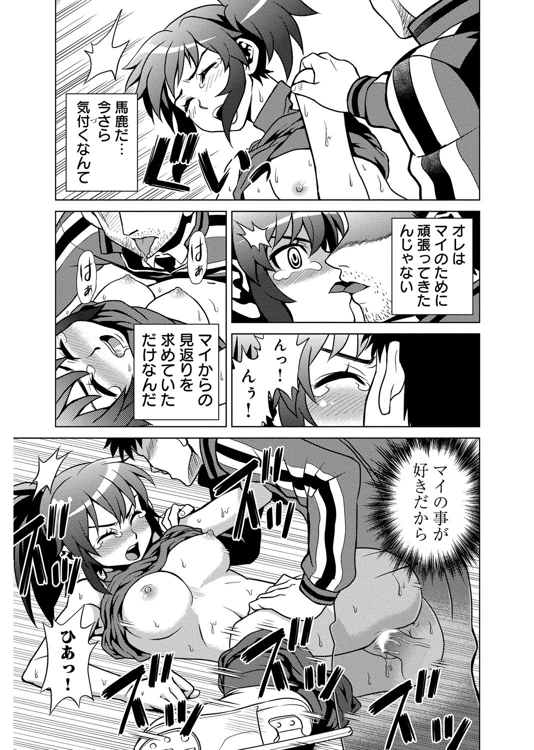 [USUMY] 濡れすぎ肉棒指導～堕ちた銀盤の淫天使～
