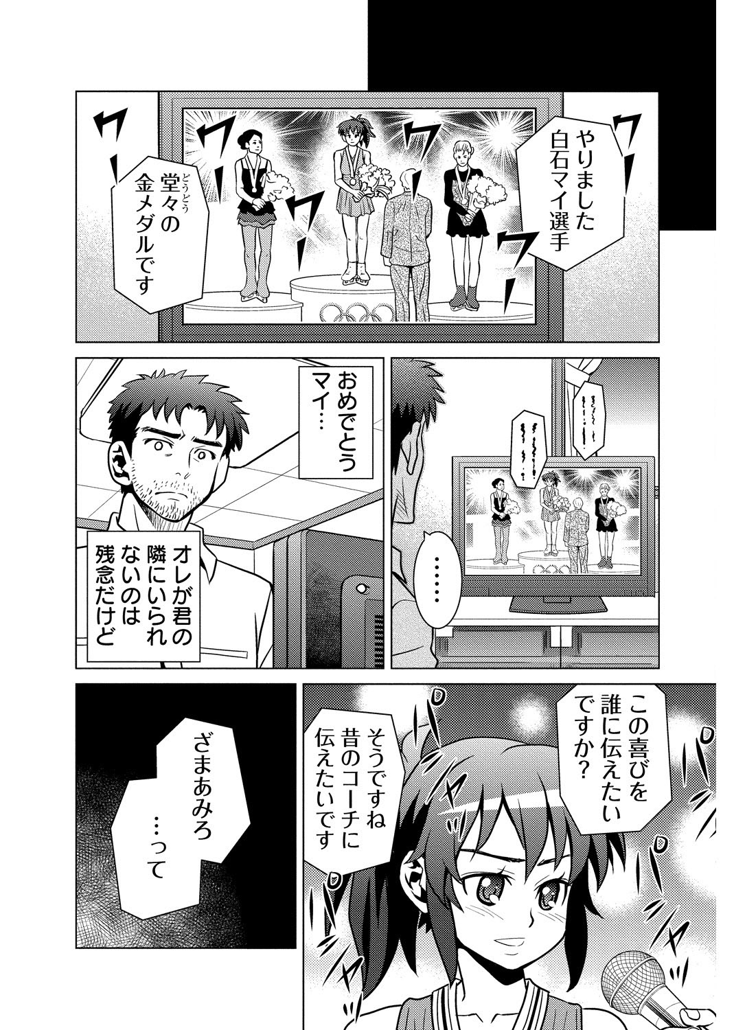 [USUMY] 濡れすぎ肉棒指導～堕ちた銀盤の淫天使～