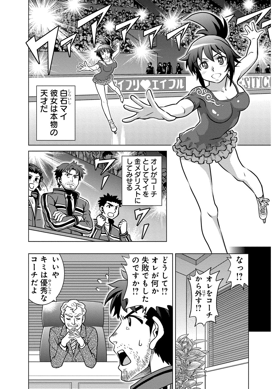 [USUMY] 濡れすぎ肉棒指導～堕ちた銀盤の淫天使～