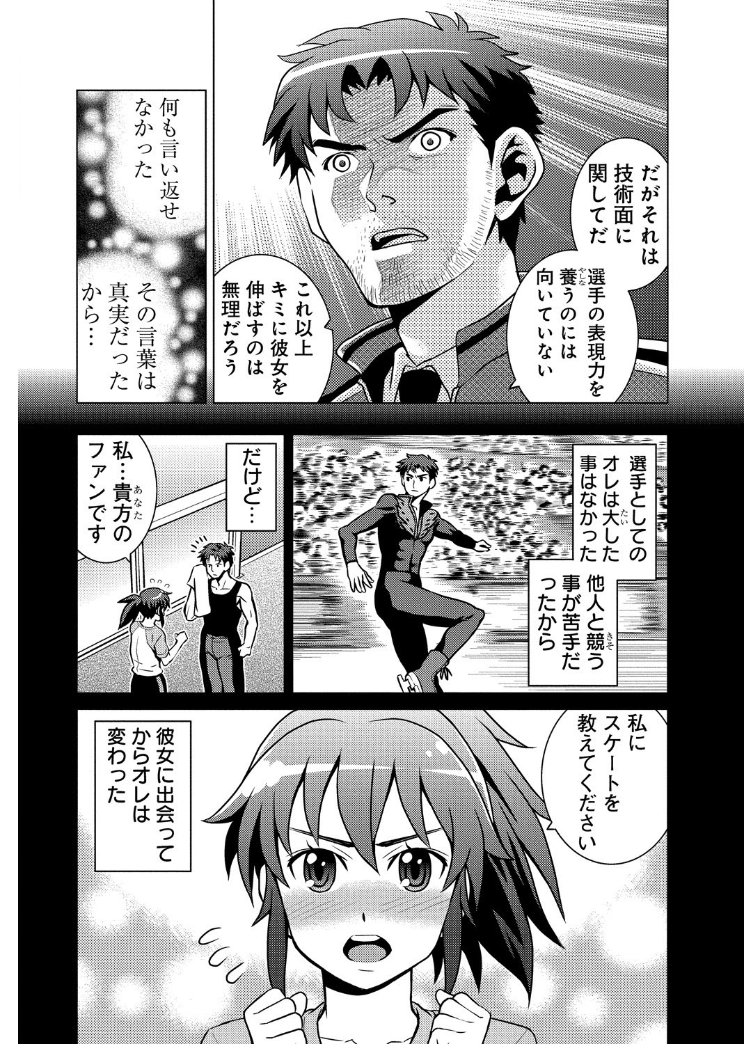 [USUMY] 濡れすぎ肉棒指導～堕ちた銀盤の淫天使～