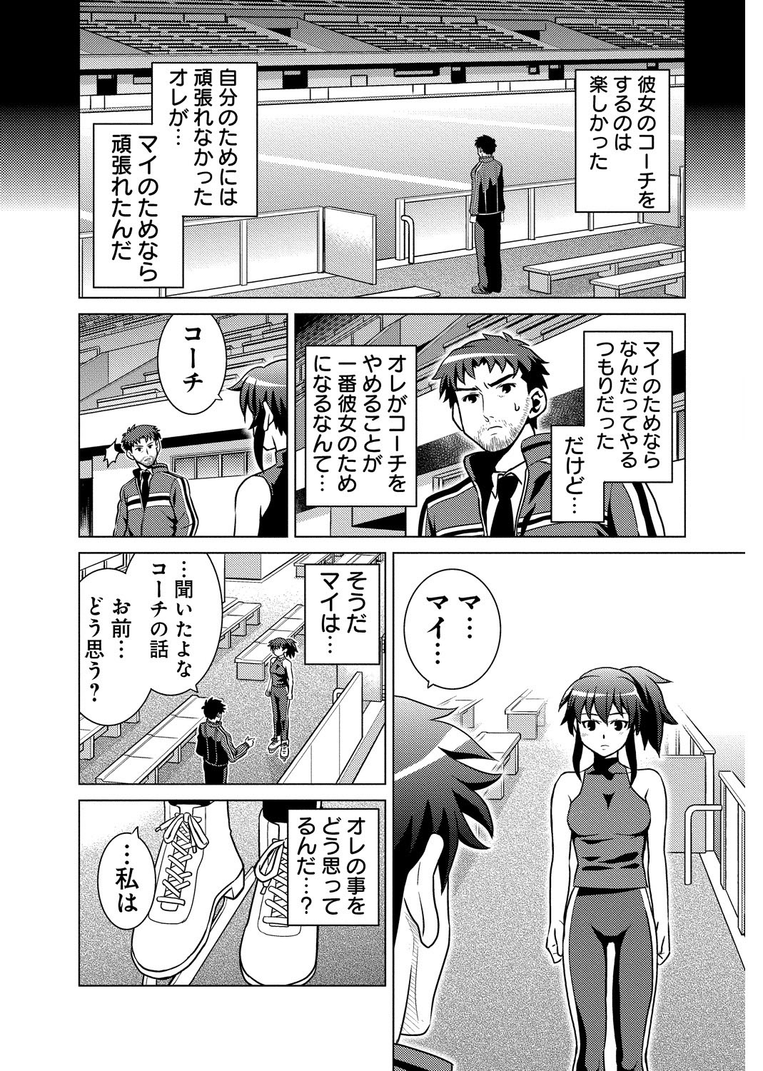 [USUMY] 濡れすぎ肉棒指導～堕ちた銀盤の淫天使～