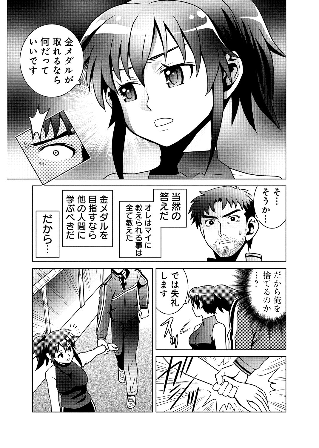 [USUMY] 濡れすぎ肉棒指導～堕ちた銀盤の淫天使～
