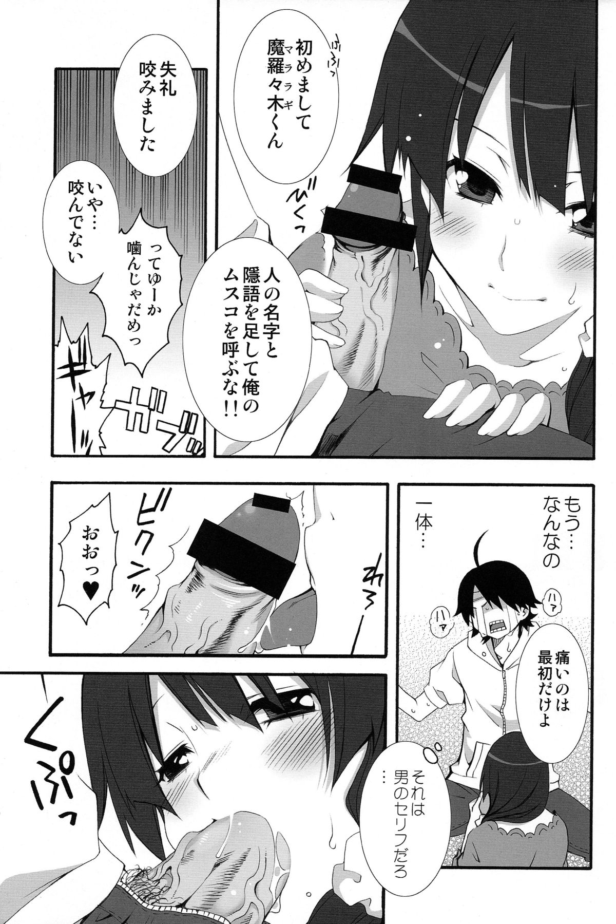 (COMIC1☆6) [MIX-ISM (犬威赤彦)] ナイショの×××。 (化物語)