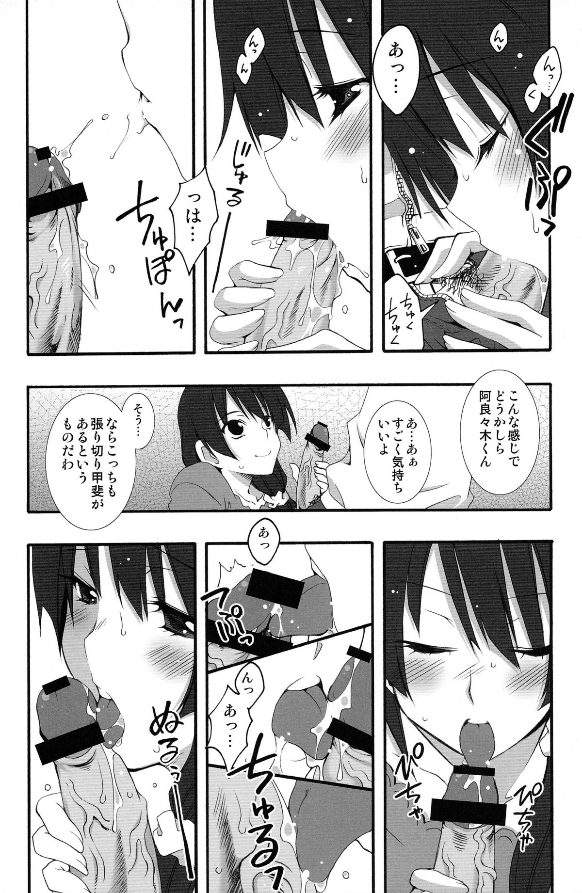 (COMIC1☆6) [MIX-ISM (犬威赤彦)] ナイショの×××。 (化物語)