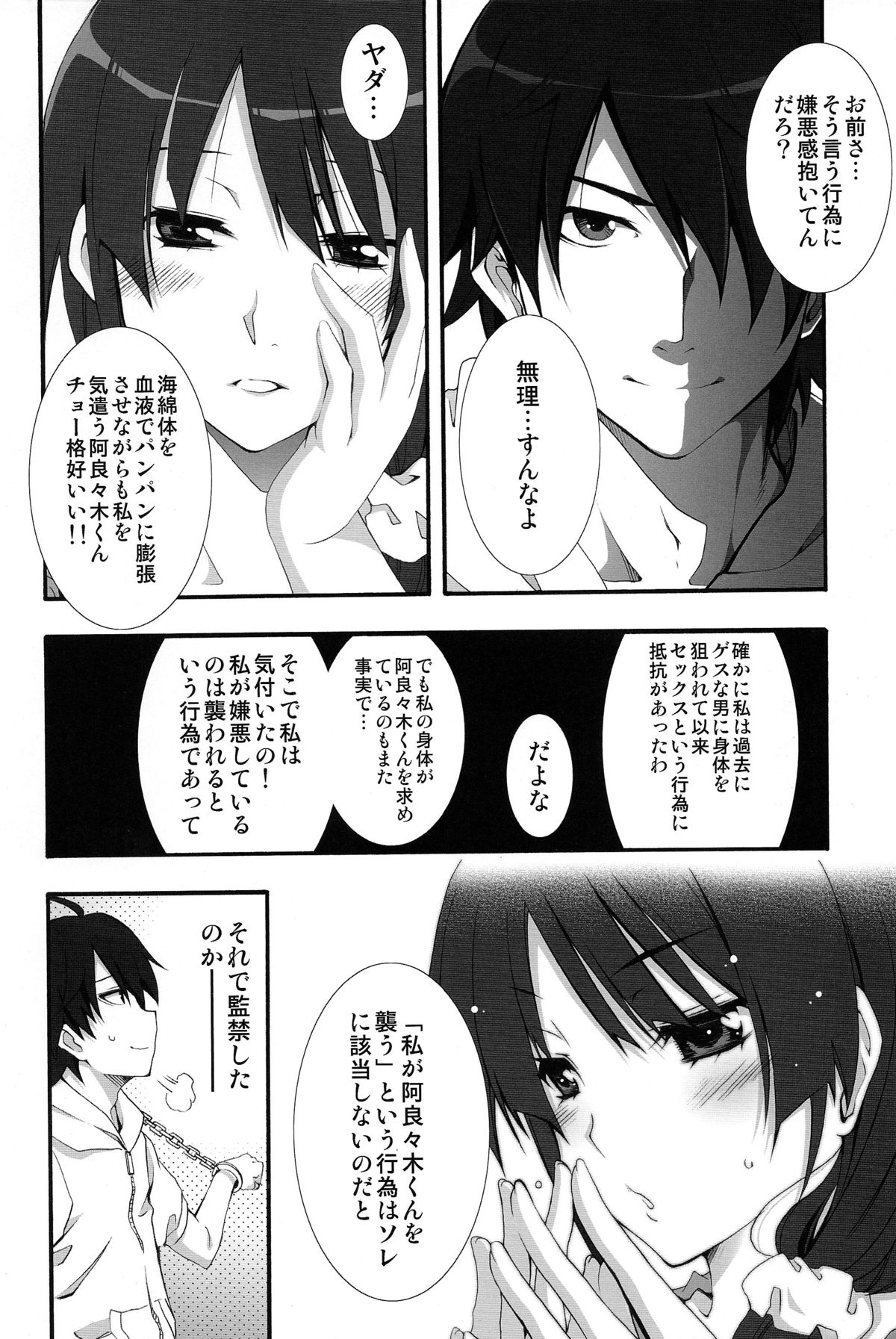 (COMIC1☆6) [MIX-ISM (犬威赤彦)] ナイショの×××。 (化物語)