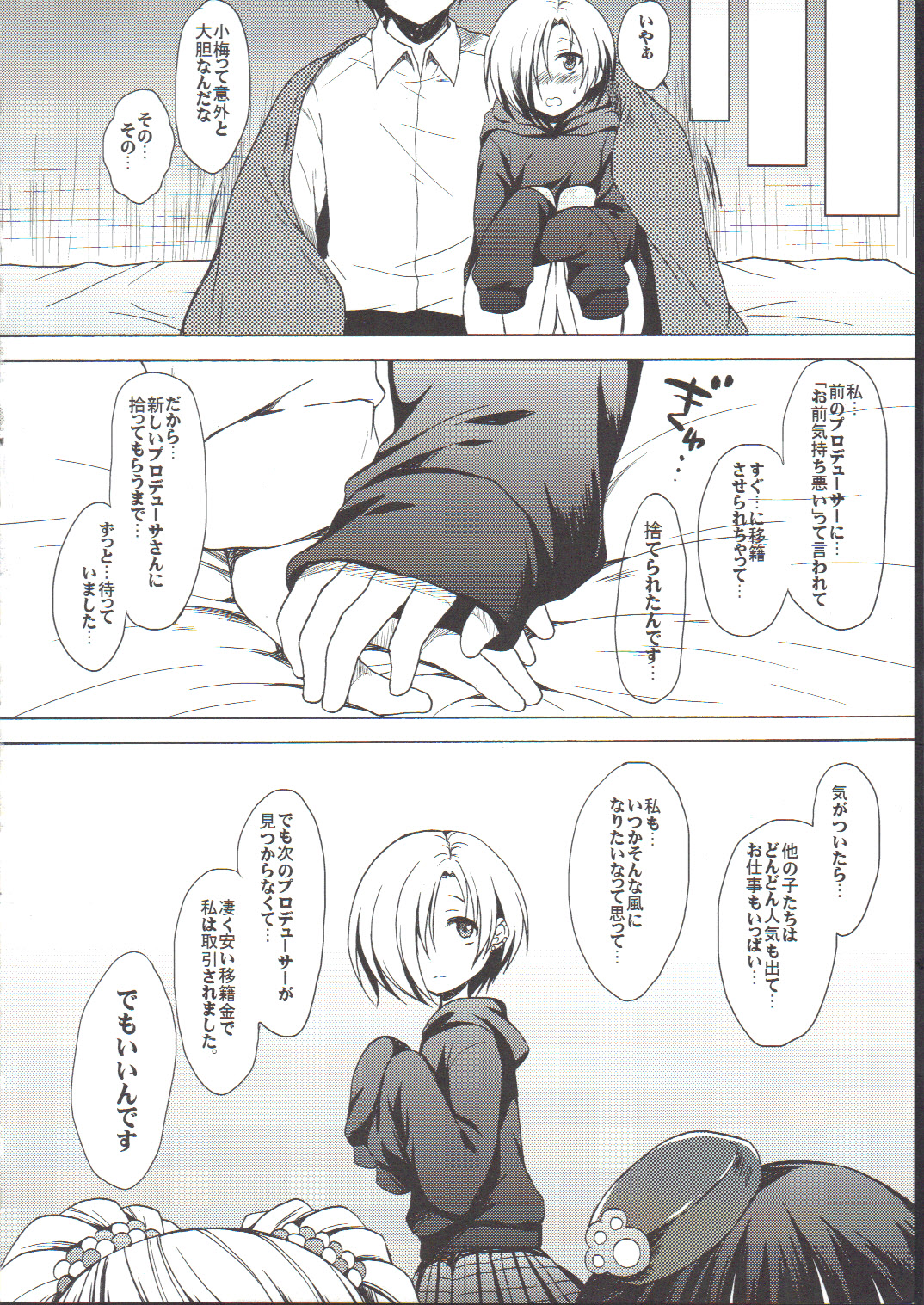 (C83) [ななつ組 (七宮つぐ実)] 小梅スポットプラス (アイドルマスター シンデレラガールズ)