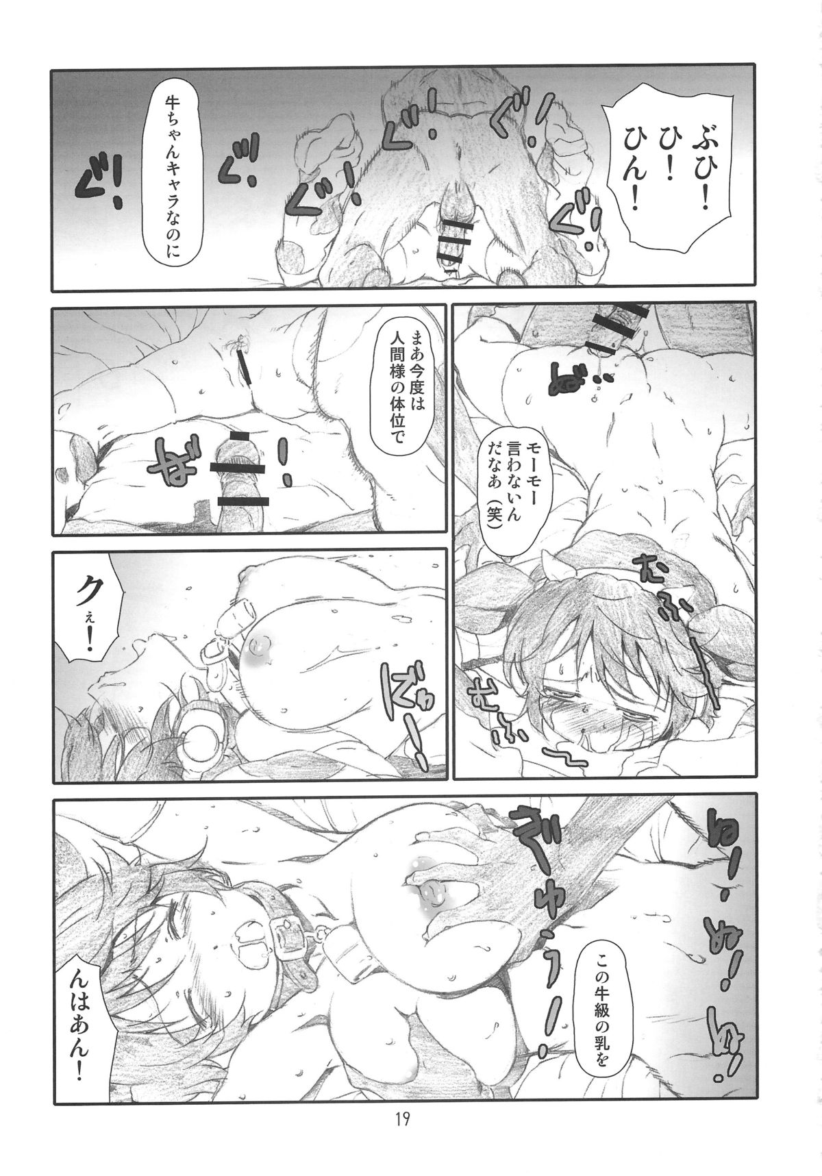 (C82) [スタジオN.BALL (針玉ヒロキ)] IDOL M@nage! (アイドルマスター シンデレラガールズ)