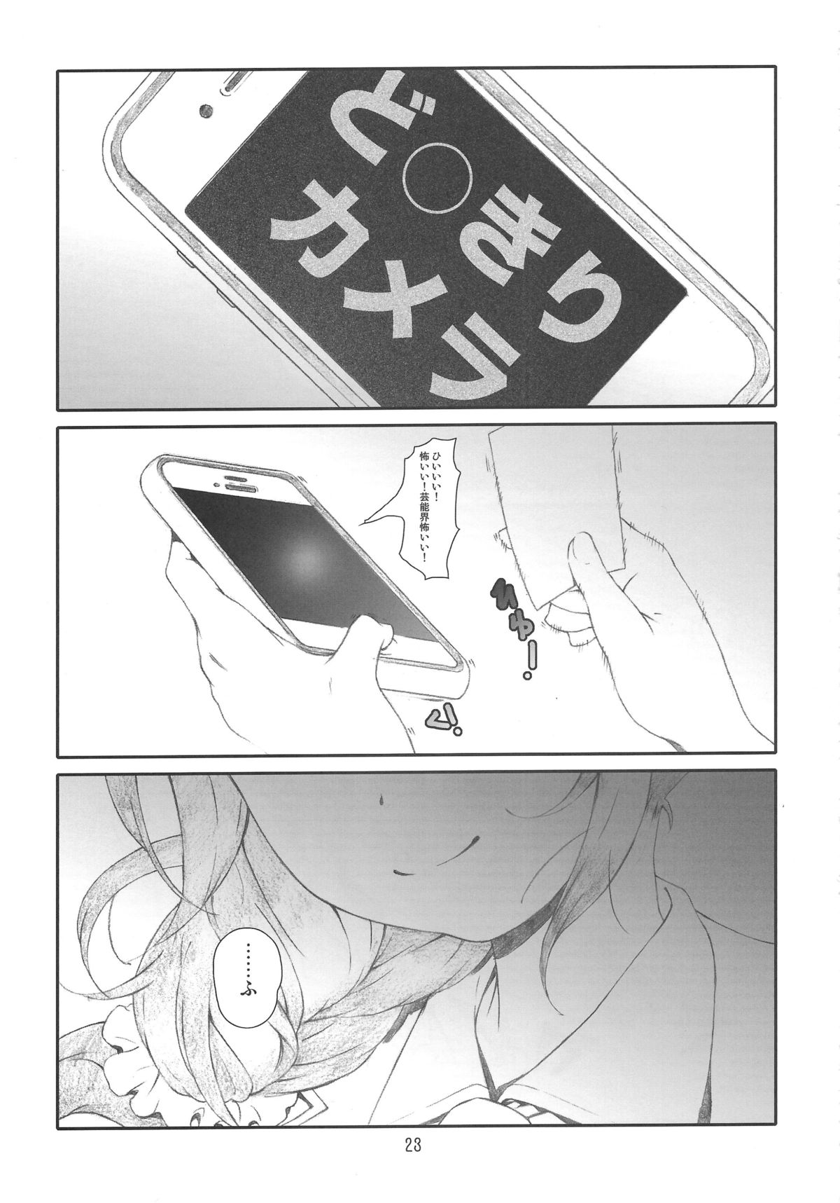 (C82) [スタジオN.BALL (針玉ヒロキ)] IDOL M@nage! (アイドルマスター シンデレラガールズ)