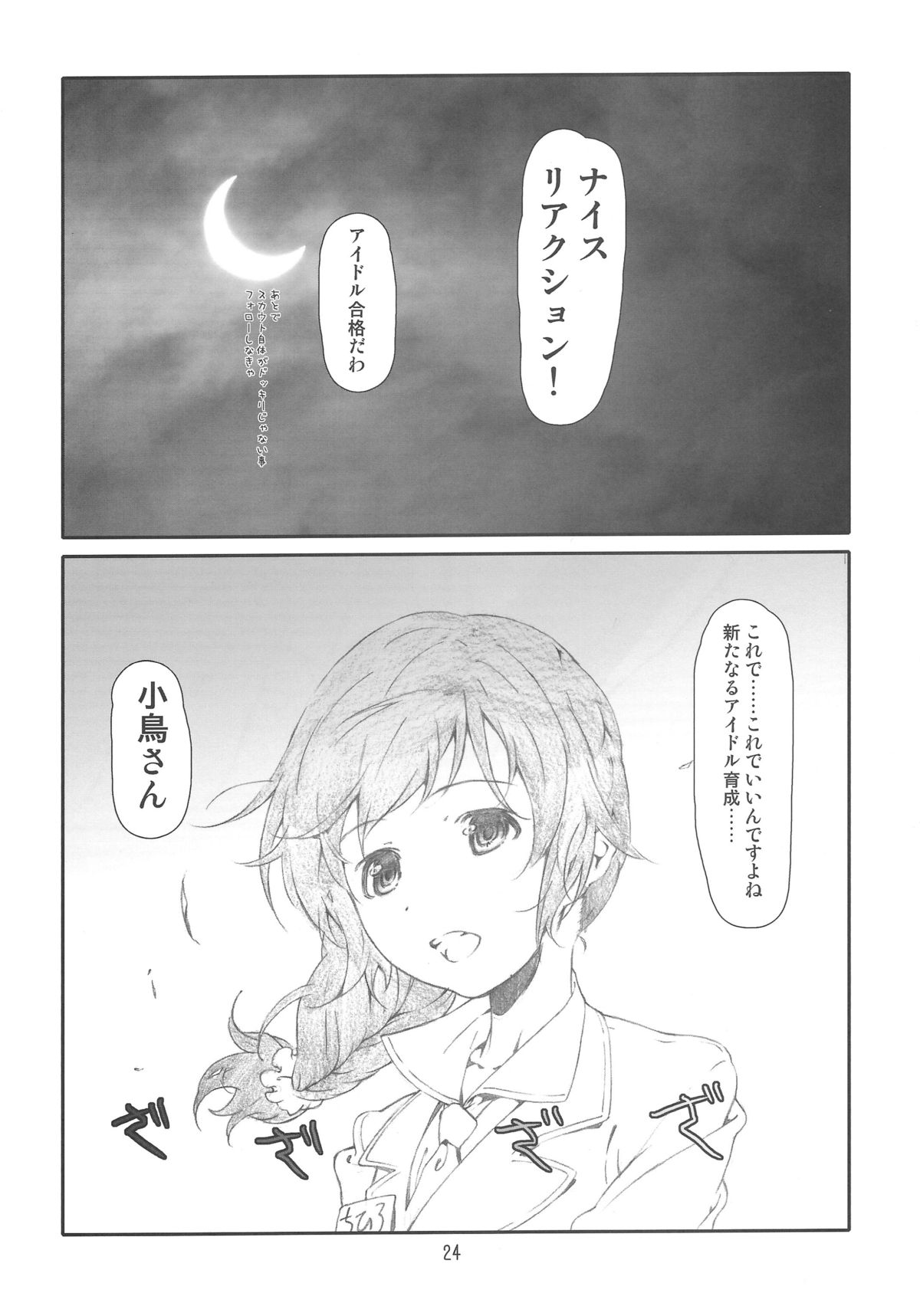 (C82) [スタジオN.BALL (針玉ヒロキ)] IDOL M@nage! (アイドルマスター シンデレラガールズ)