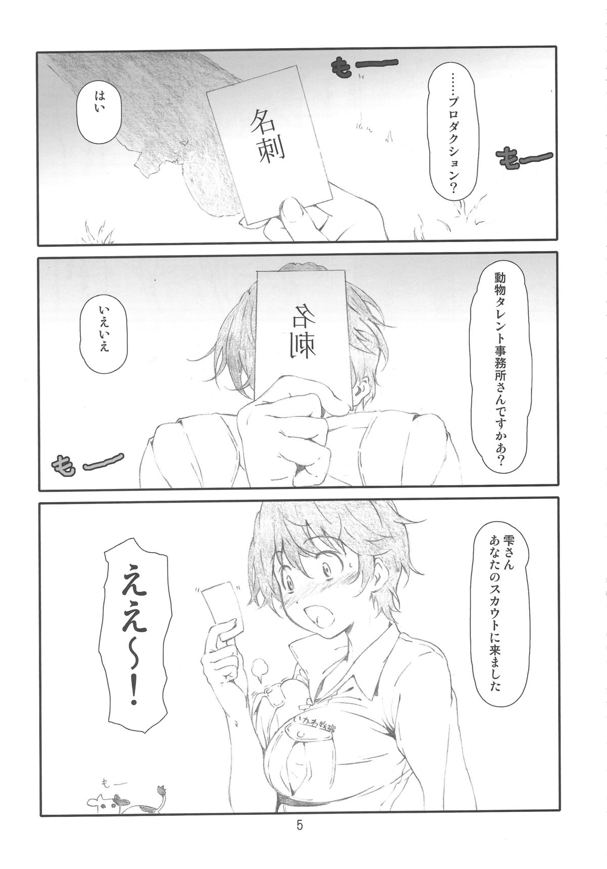 (C82) [スタジオN.BALL (針玉ヒロキ)] IDOL M@nage! (アイドルマスター シンデレラガールズ)