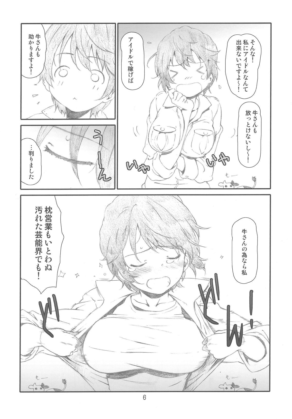 (C82) [スタジオN.BALL (針玉ヒロキ)] IDOL M@nage! (アイドルマスター シンデレラガールズ)
