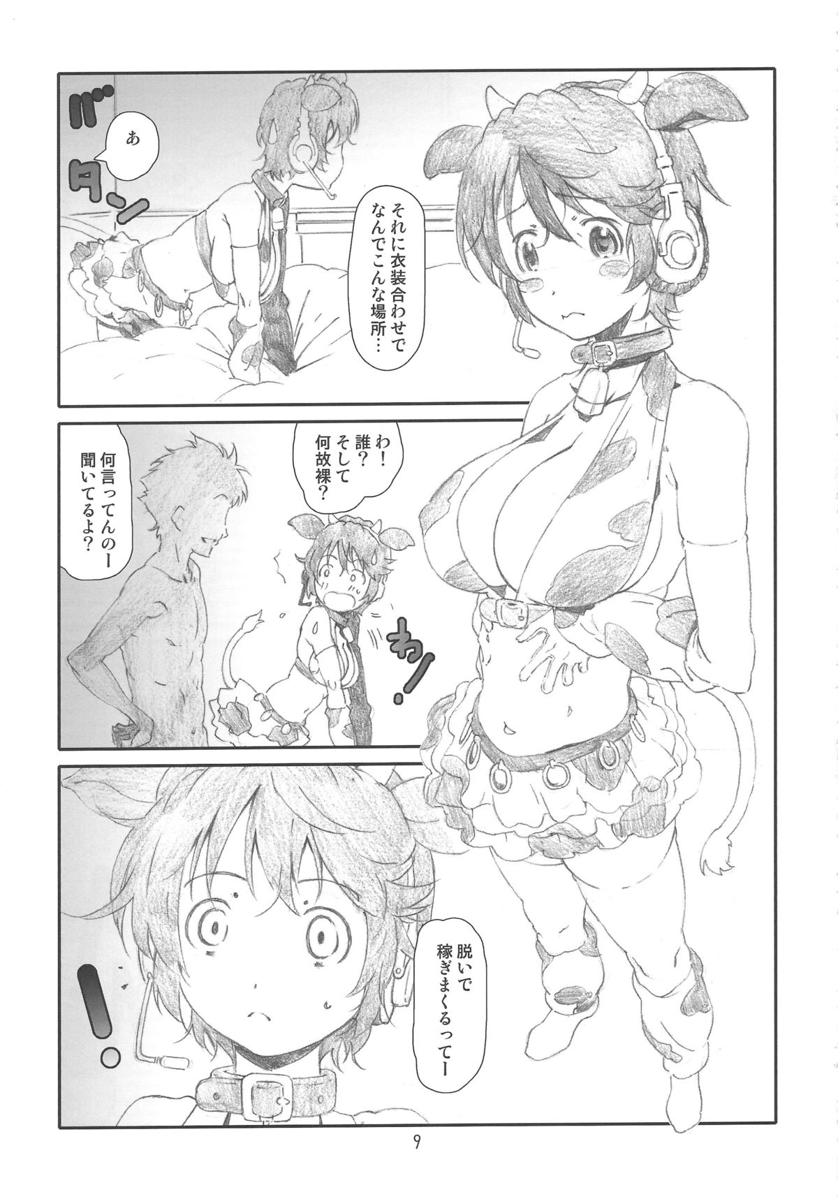 (C82) [スタジオN.BALL (針玉ヒロキ)] IDOL M@nage! (アイドルマスター シンデレラガールズ)