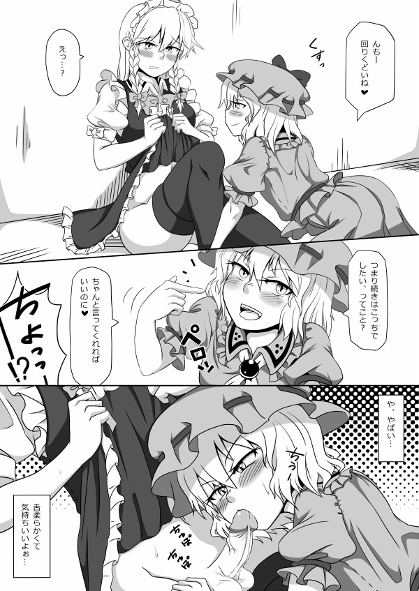 [opagi] 描きかけのまんが (東方Project)