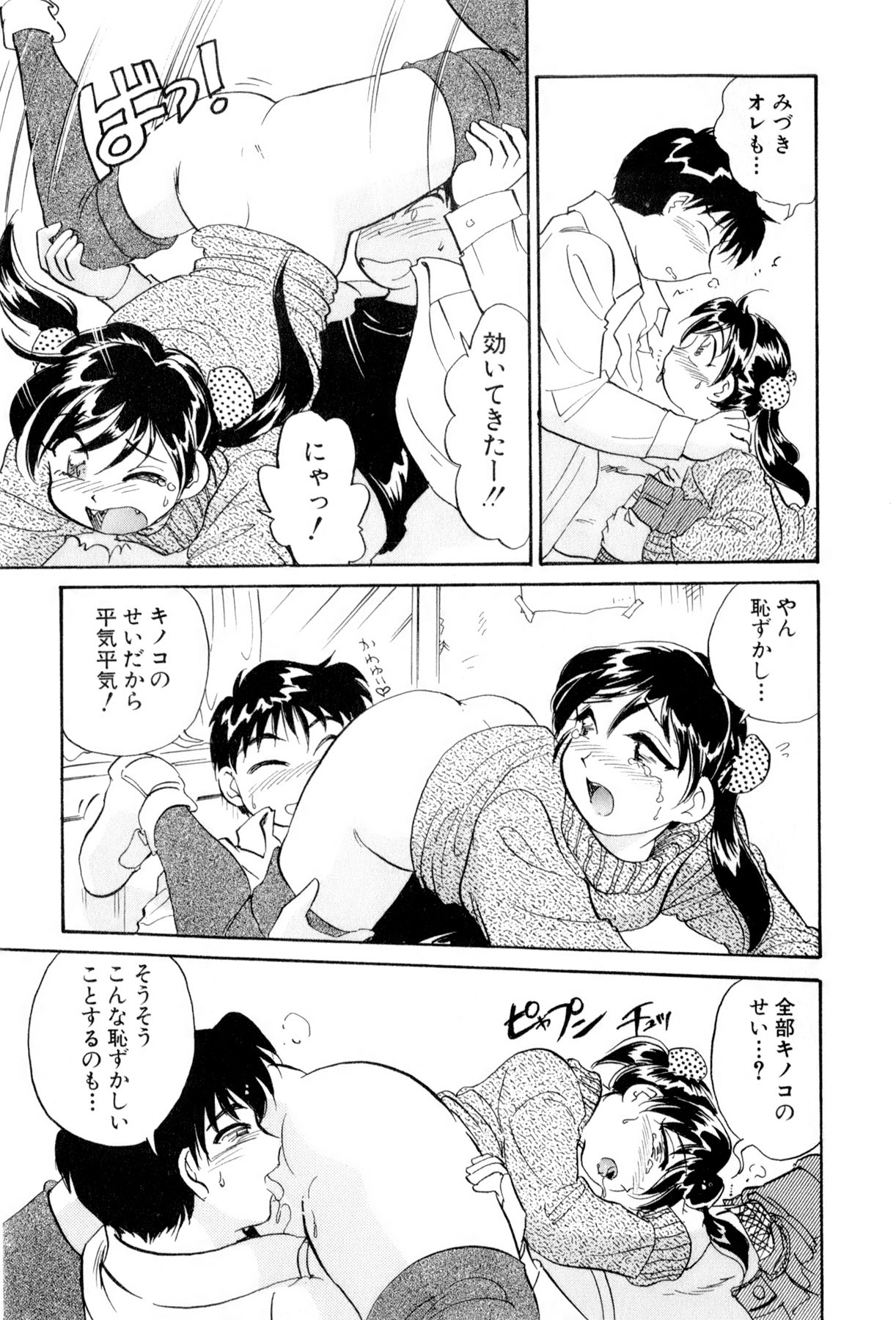 [法田恵] イナカナかれっじ 4