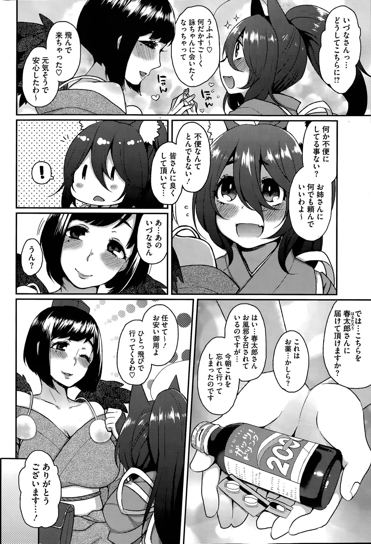 コミックホットミルク 2015年3月号