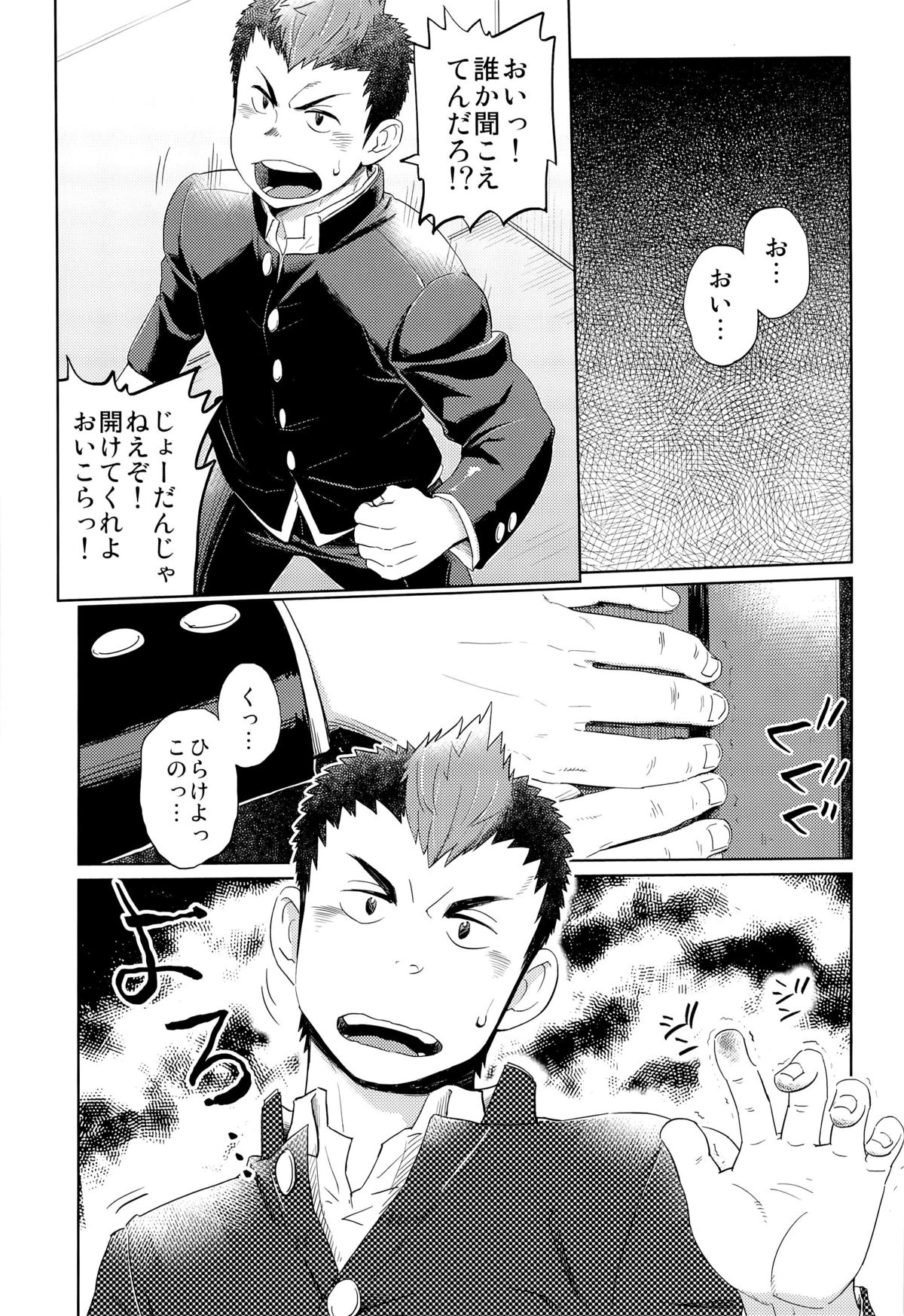 (しょたふる!) [毒電波受信亭 (昆布茶)] エレヴェイタアエスカレイション