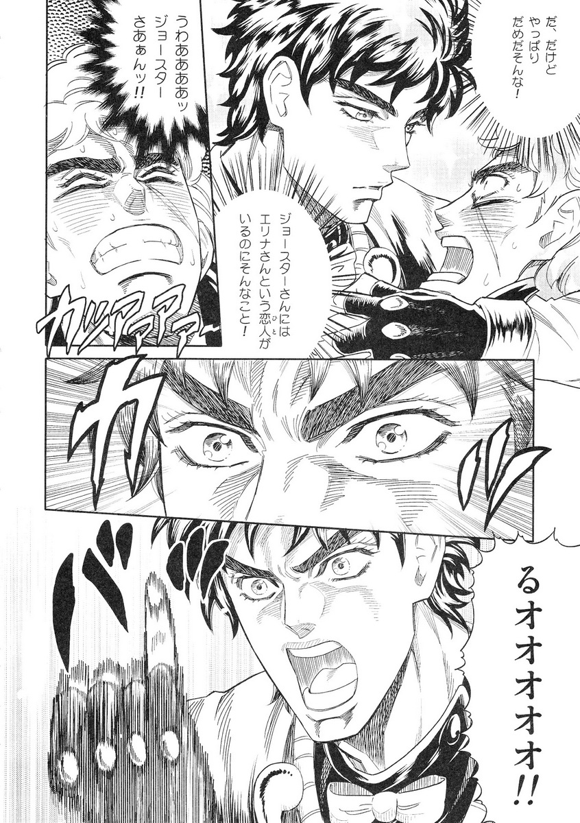 (HARUCC18) [毒きのこ社 (内山ラミ)] SPWさんが泣くまでやめない (ジョジョの奇妙な冒険)