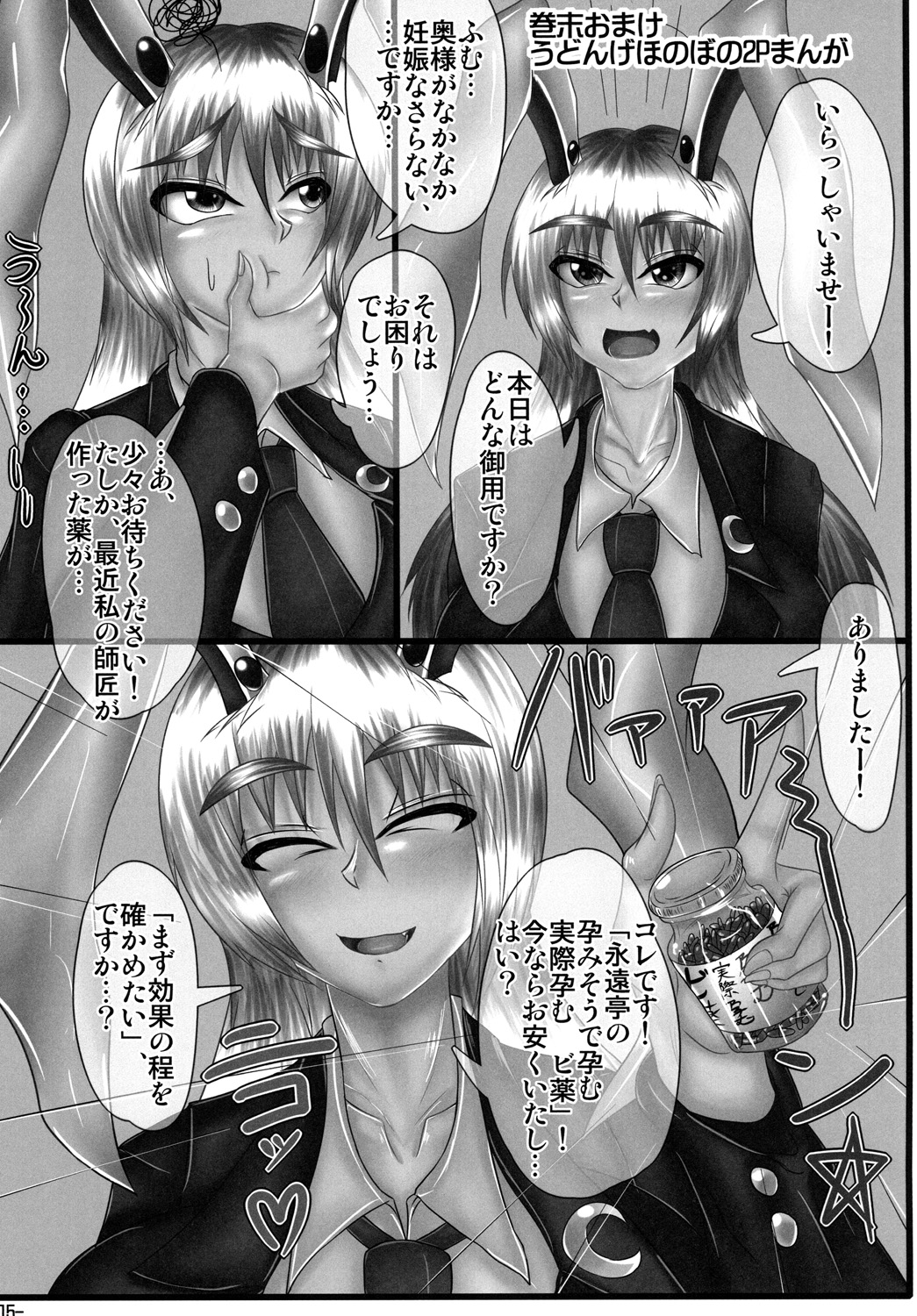 [タクティカルノーツ (うえだジョン)] 幻想郷ストンプラリー (東方Project) [DL版]