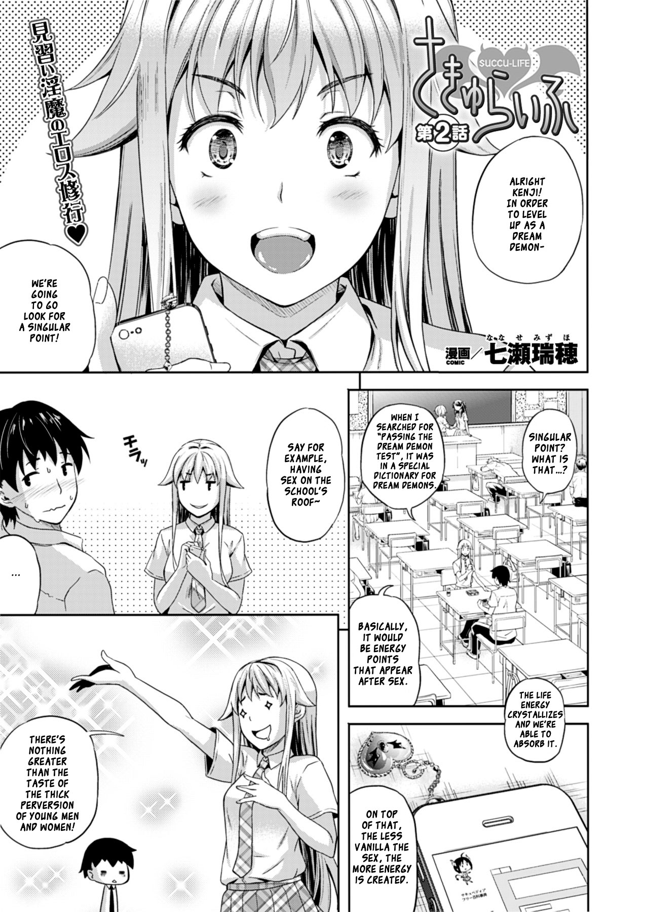 [七瀬瑞穂] さきゅらいふ [英訳]