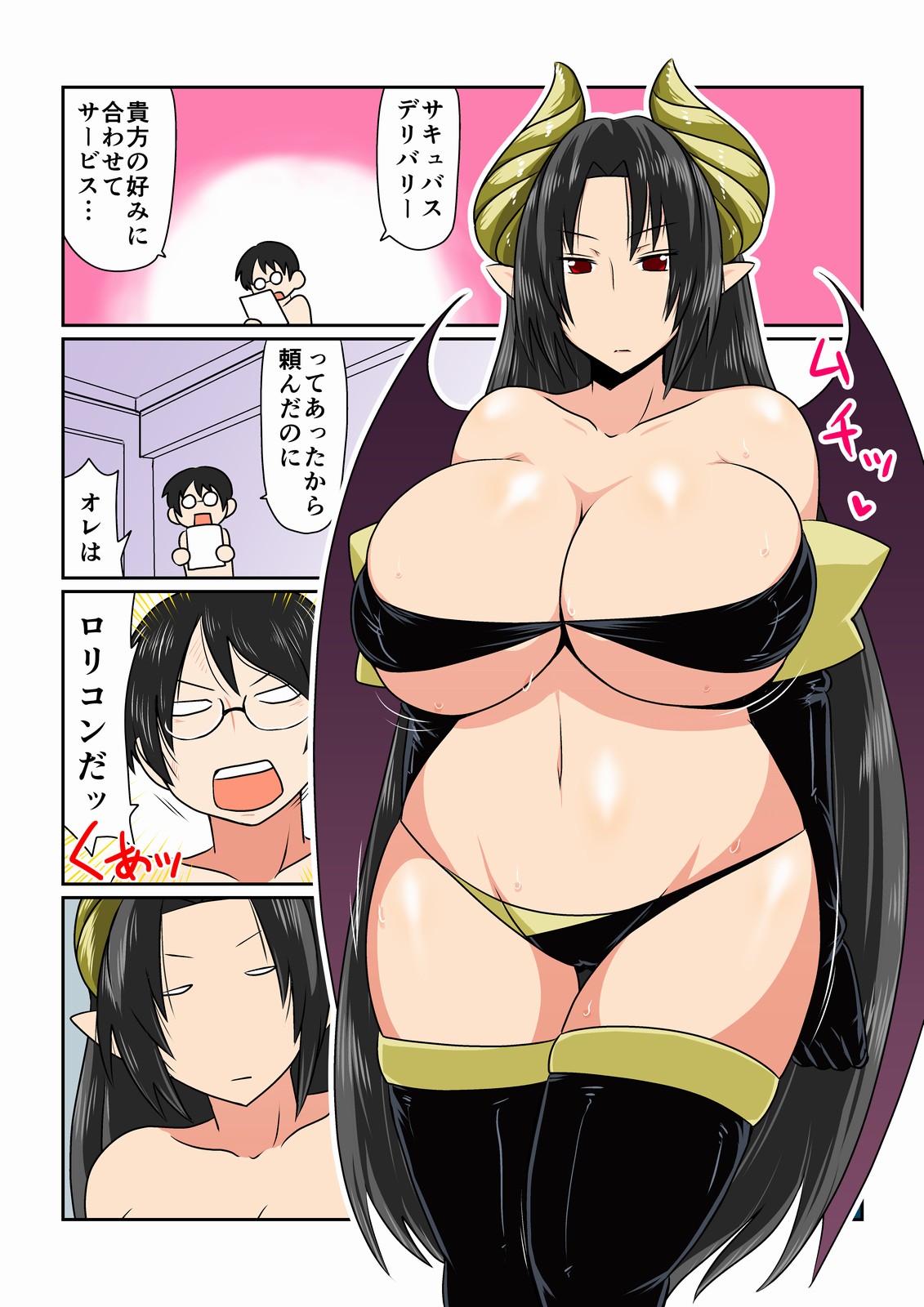 [Hroz] ロリコンと巨乳サキュバスさん。 [DL版]