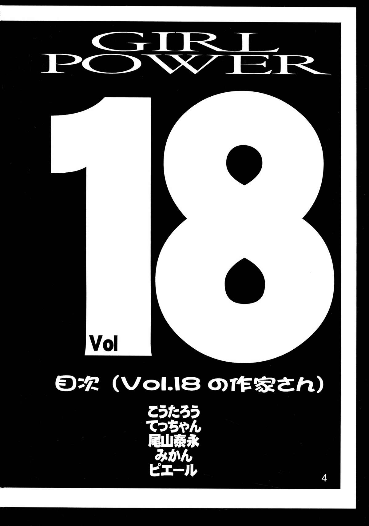 (C66) [こうたろうWithティー (こうたろう, 尾山泰永, てっちゃん)] GIRL POWER Vol.18 (デッド・オア・アライブ)