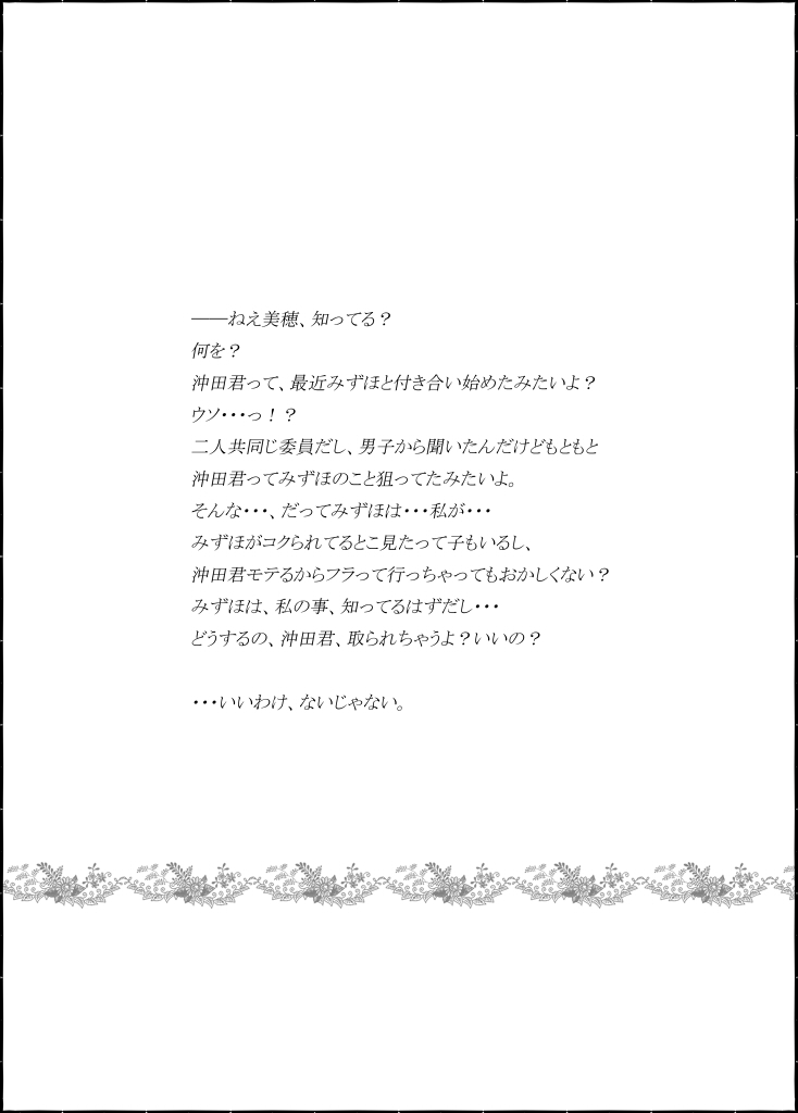 [まるのまれ (ばんこく堂)] ワタシの中にいる大好きな大好きなトモダチ