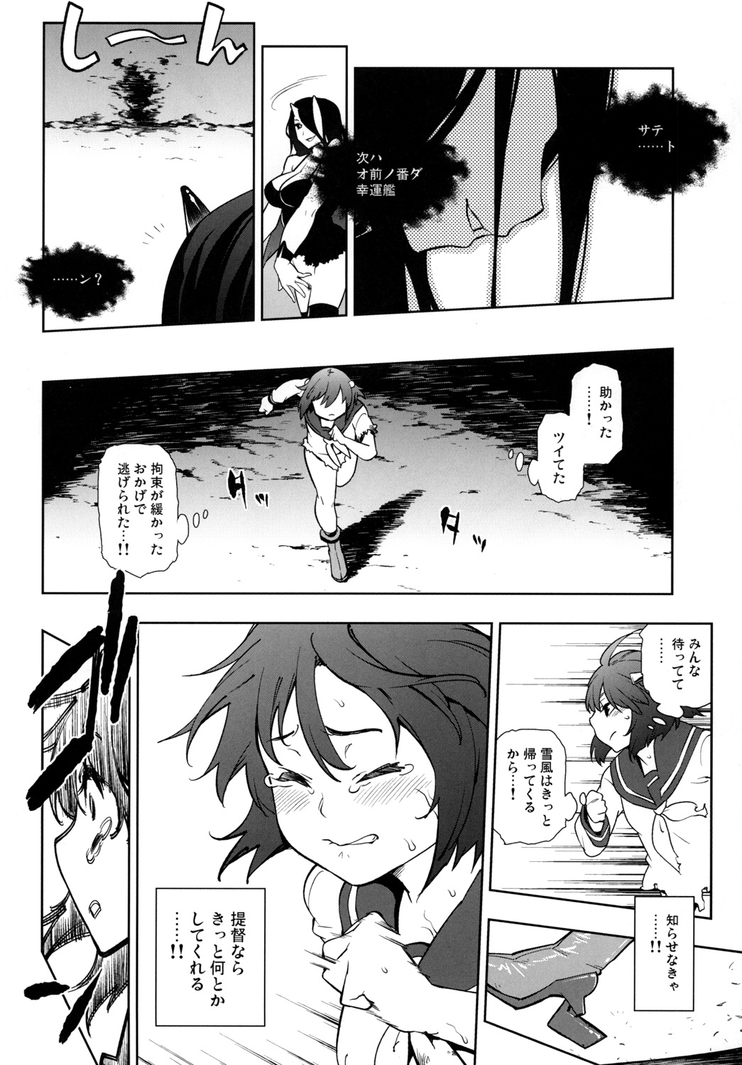 [雪陽炎 (KANZUME)] ロスト艦は帰らない (艦隊これくしょん-艦これ-) [DL版]