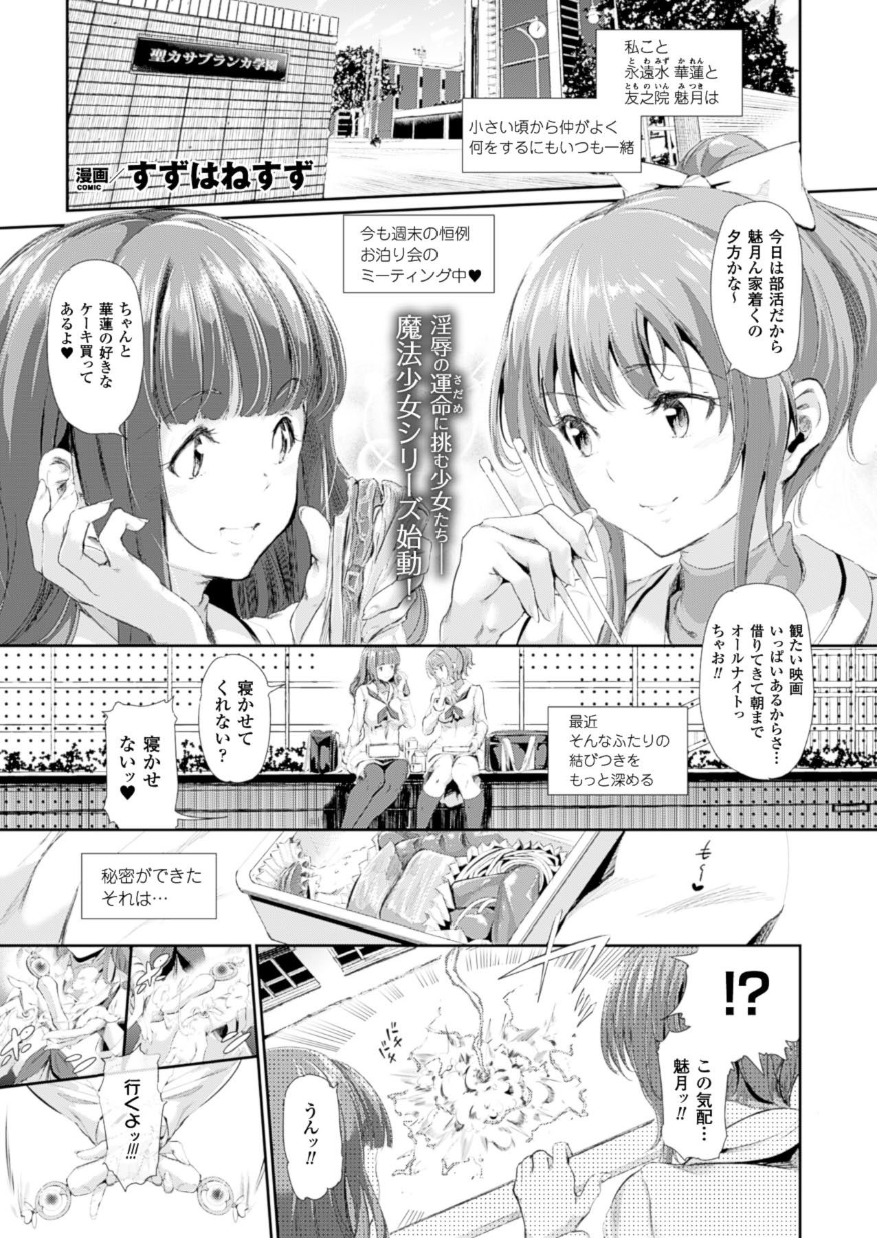 コミックアンリアル 2014年4月号 Vol.48 [DL版]