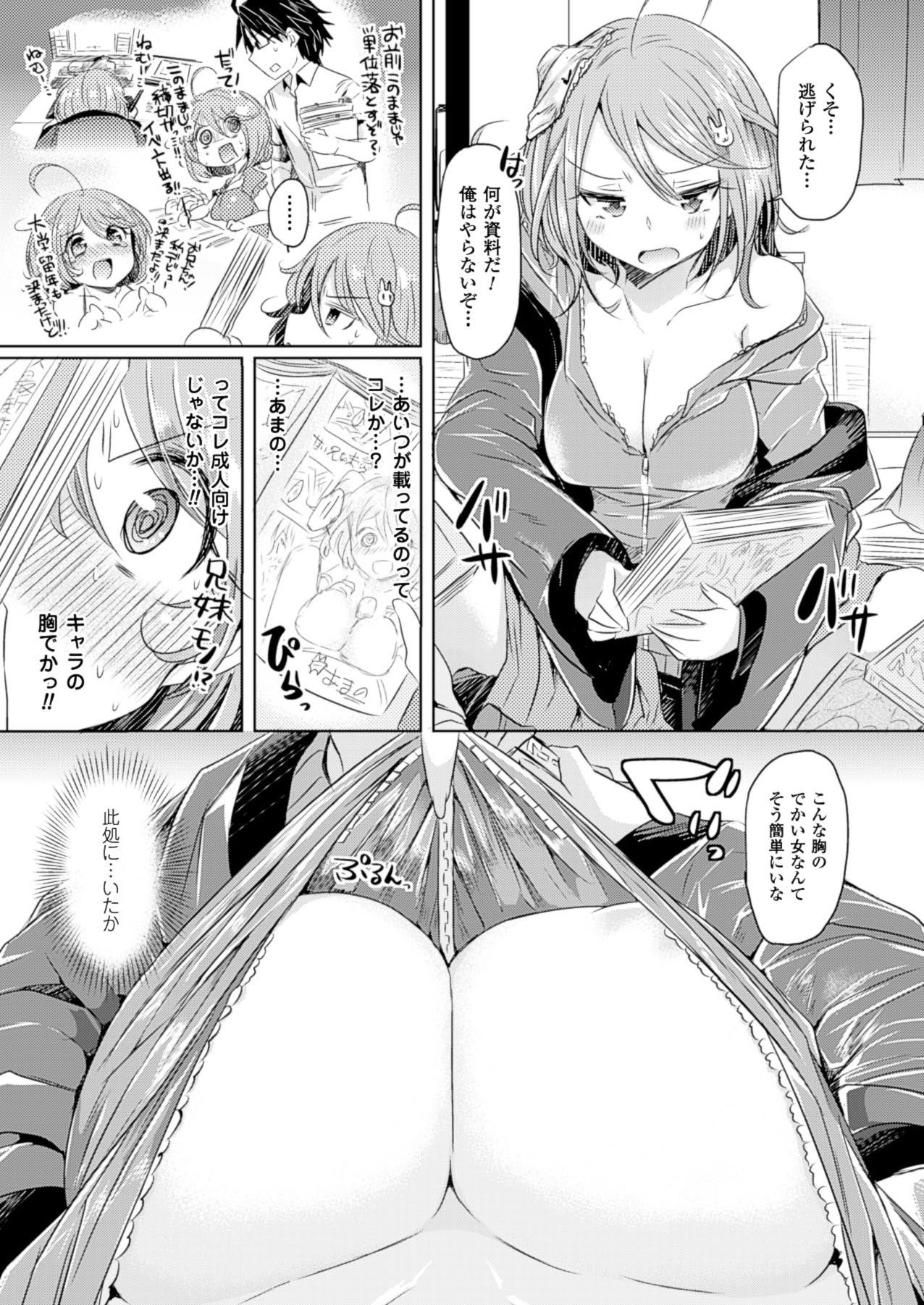 コミックアンリアル 2014年4月号 Vol.48 [DL版]