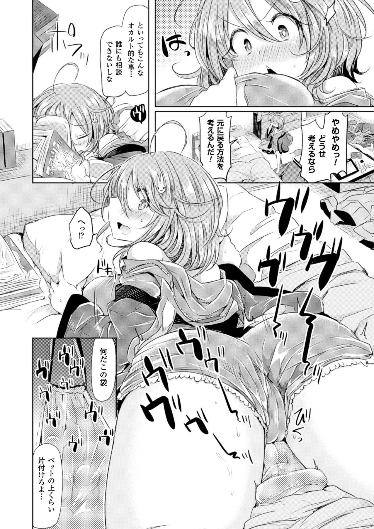 コミックアンリアル 2014年4月号 Vol.48 [DL版]