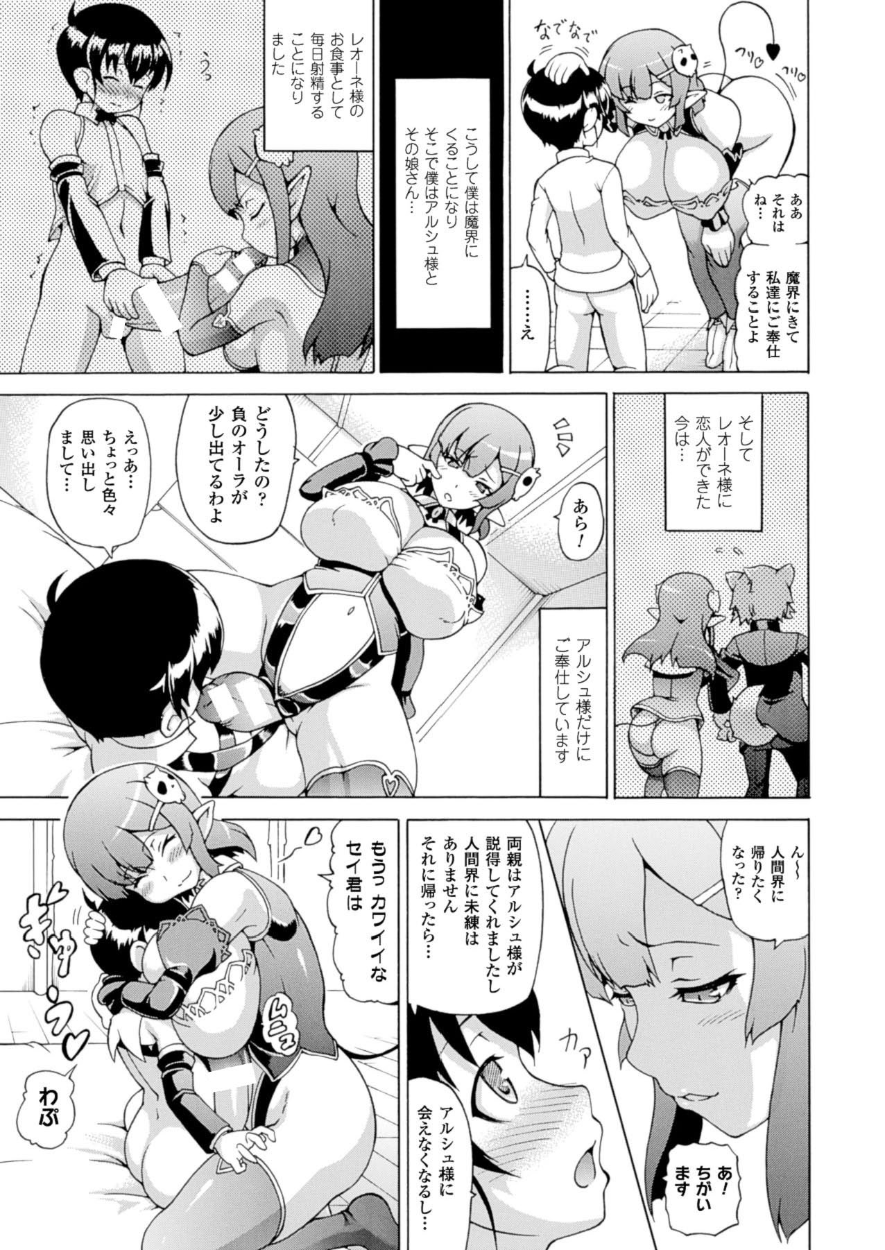 コミックアンリアル 2014年4月号 Vol.48 [DL版]