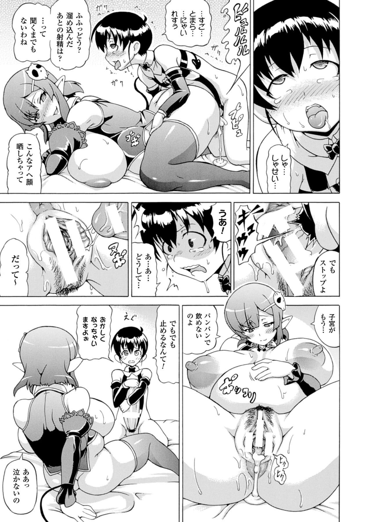 コミックアンリアル 2014年4月号 Vol.48 [DL版]
