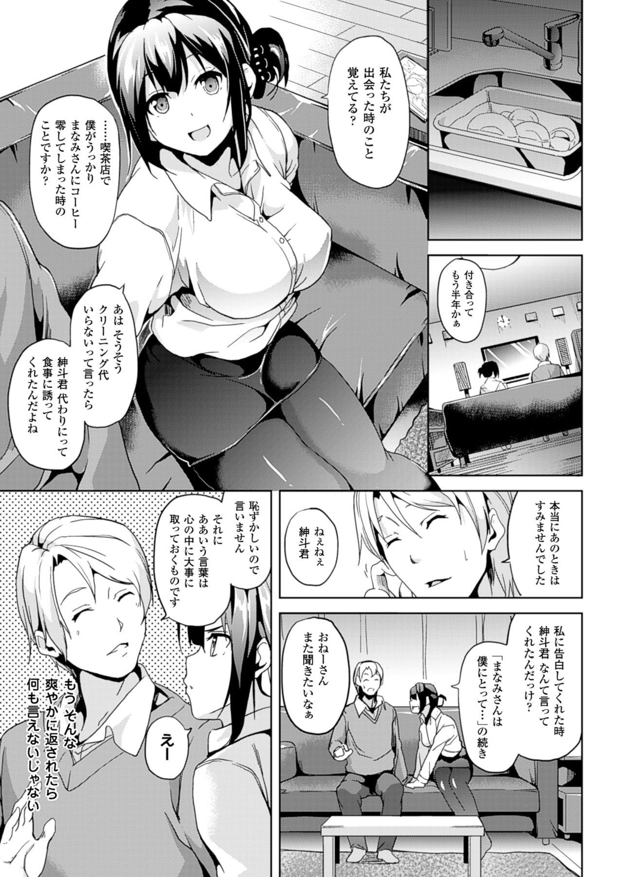 コミックアンリアル 2014年4月号 Vol.48 [DL版]