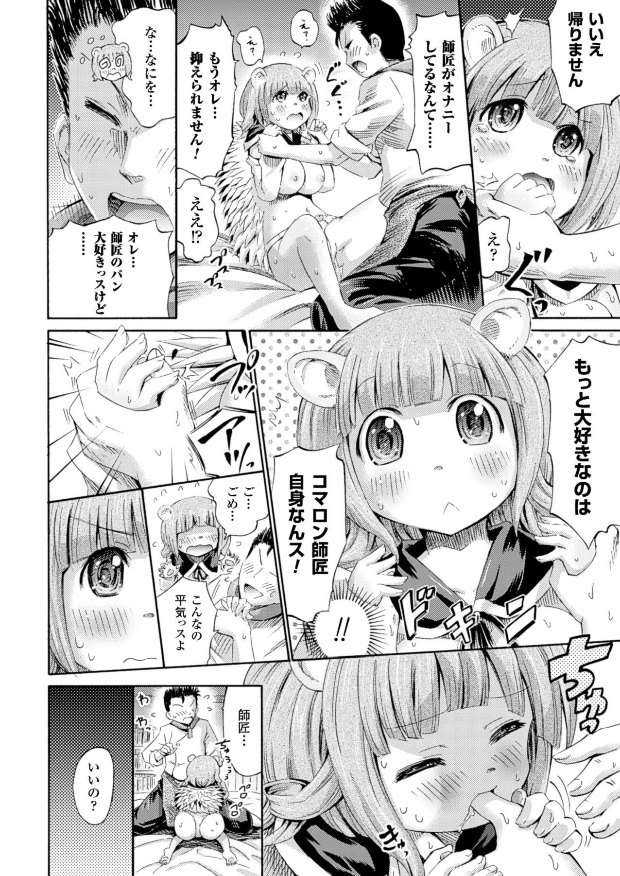 コミックアンリアル 2014年4月号 Vol.48 [DL版]
