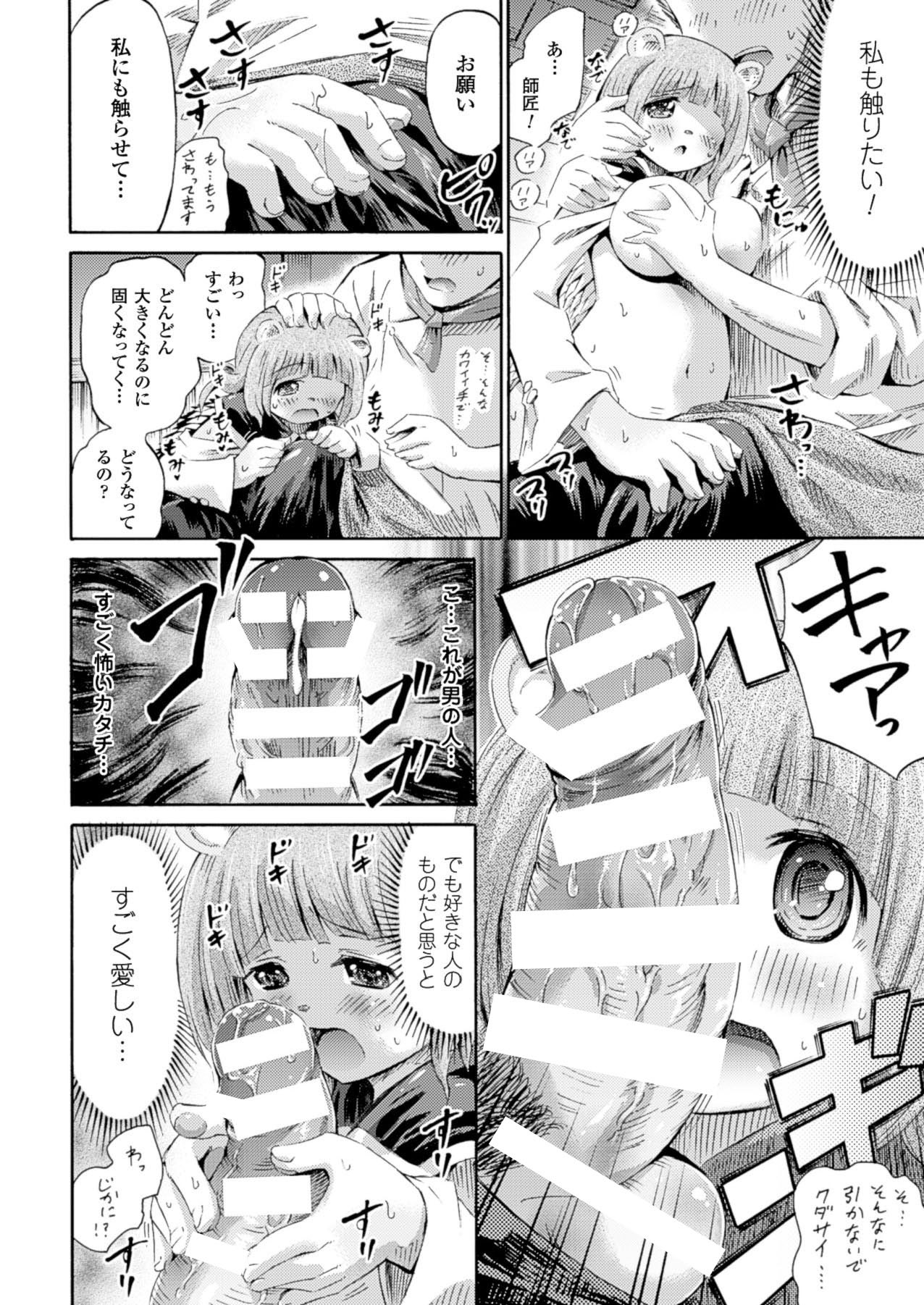 コミックアンリアル 2014年4月号 Vol.48 [DL版]