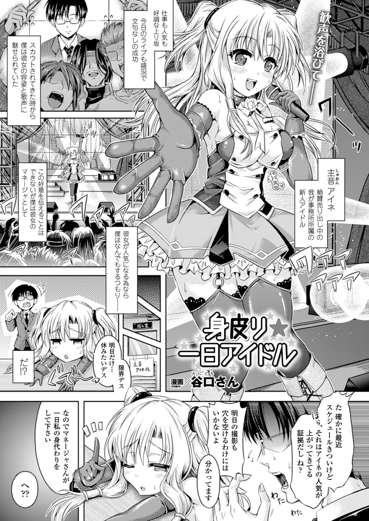 コミックアンリアル 2014年4月号 Vol.48 [DL版]